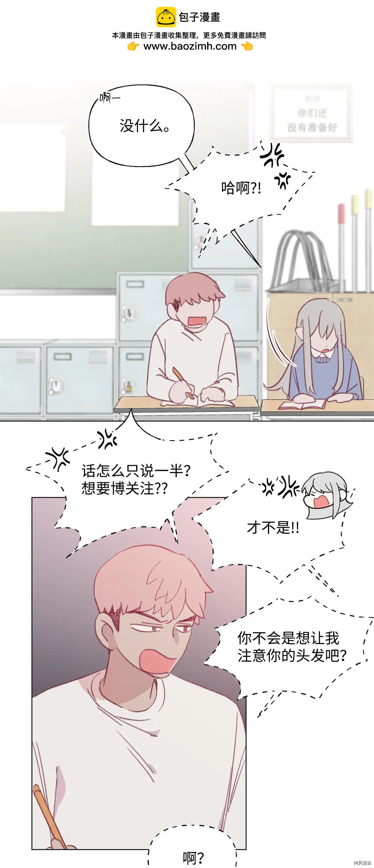 《Mushroom Soup 蘑菇汤》第46话 第23页