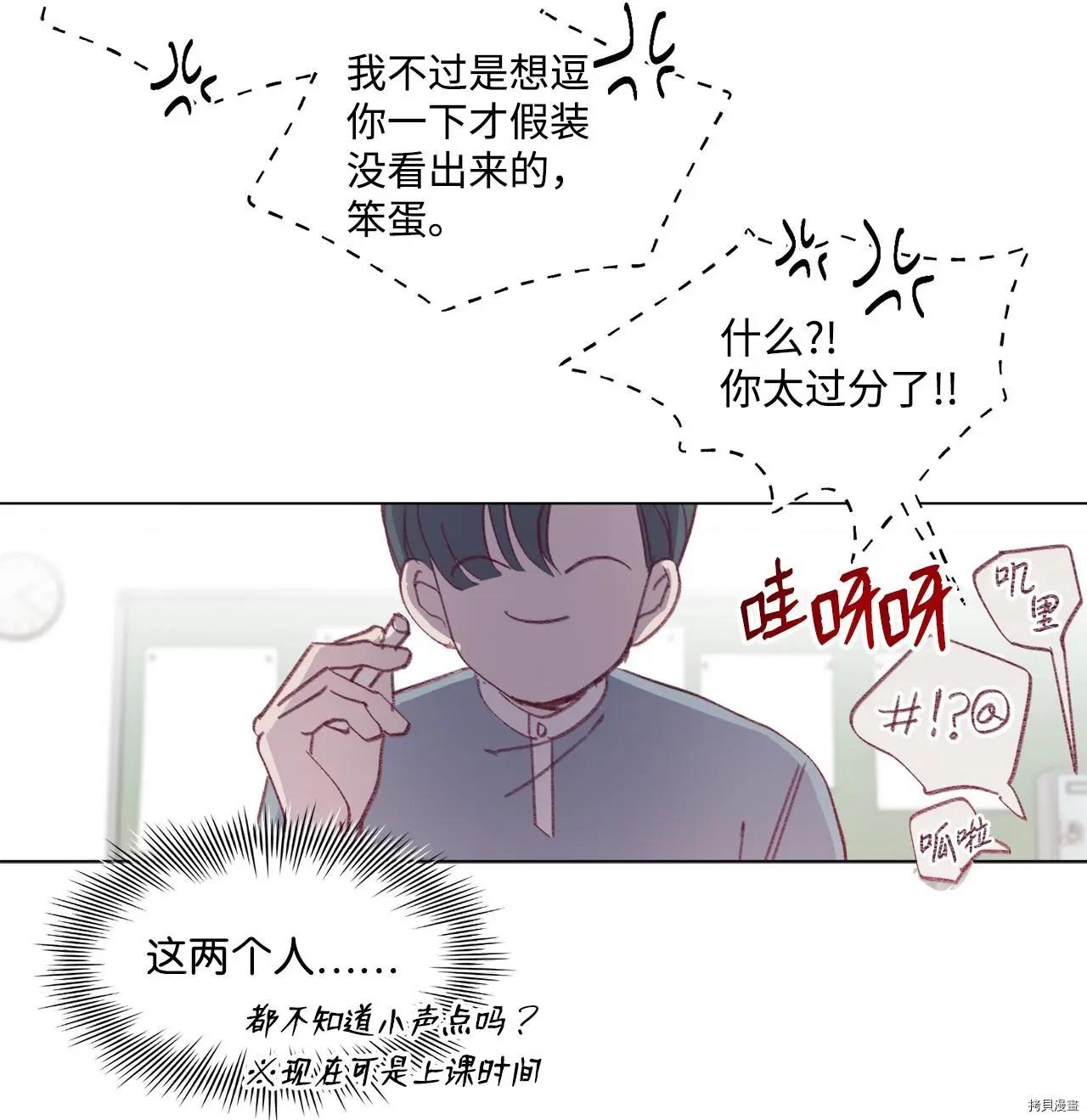《Mushroom Soup 蘑菇汤》第46话 第25页