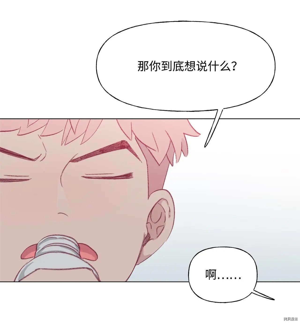 《Mushroom Soup 蘑菇汤》第46话 第26页