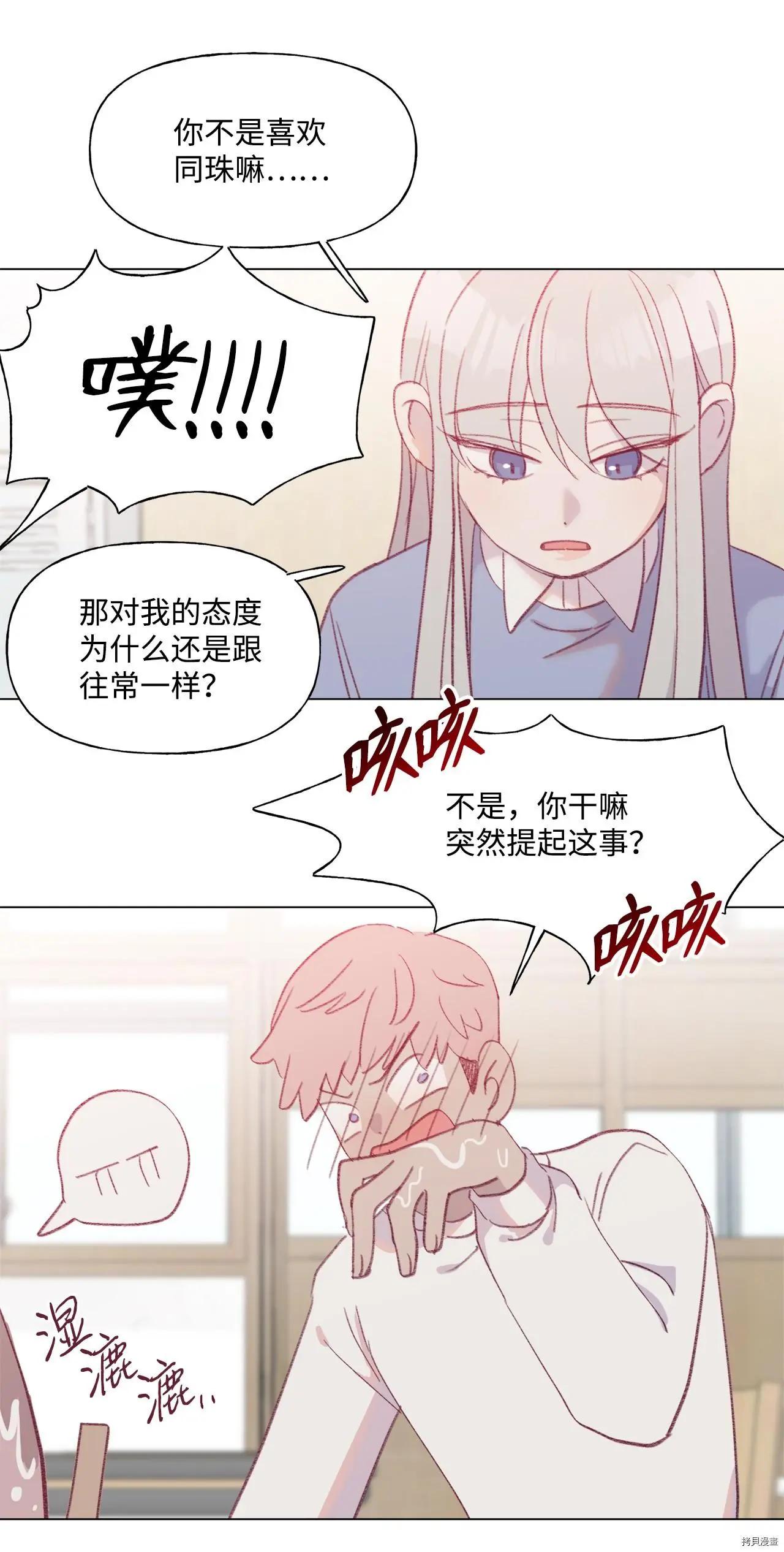 《Mushroom Soup 蘑菇汤》第46话 第27页