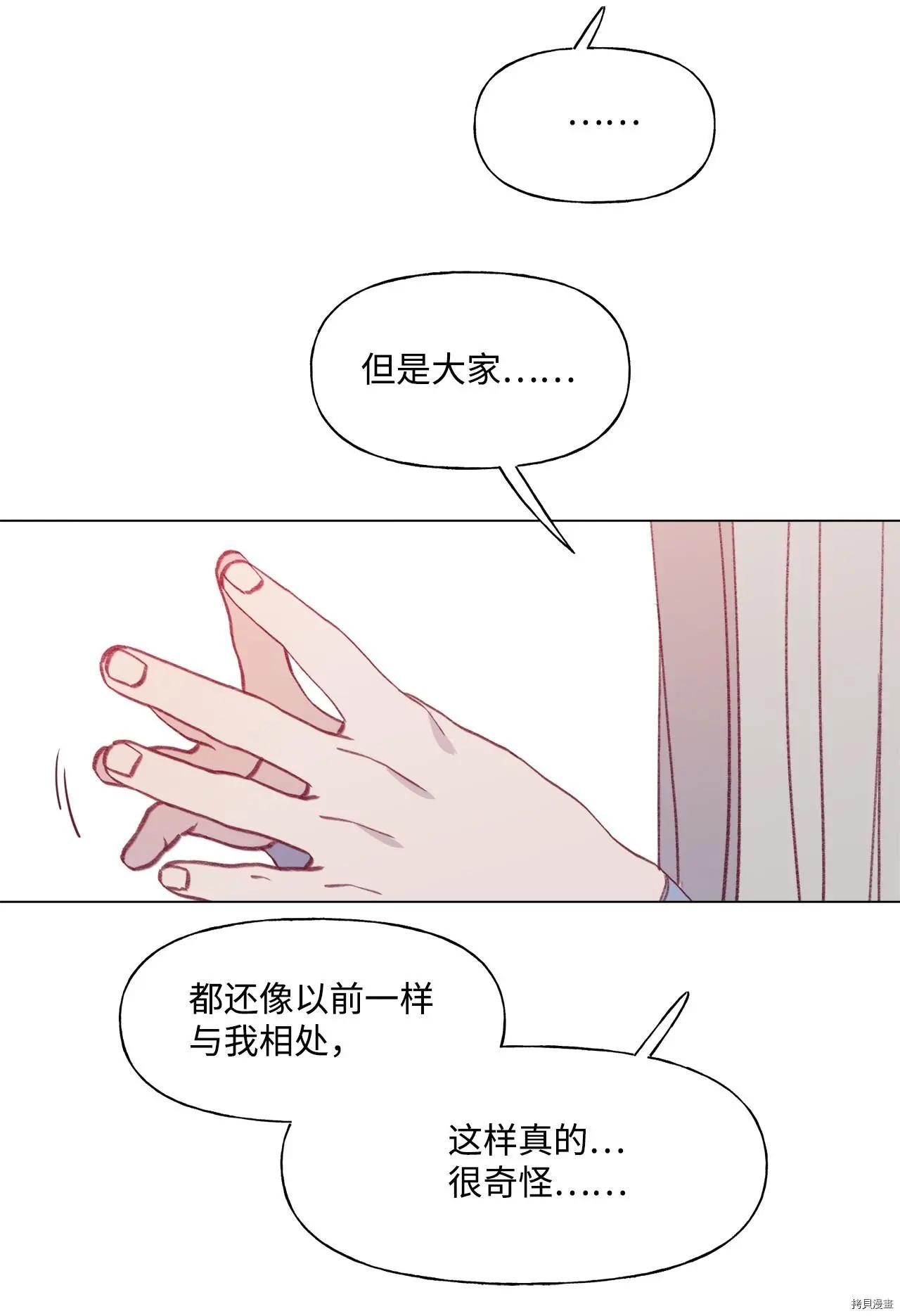 《Mushroom Soup 蘑菇汤》第46话 第29页