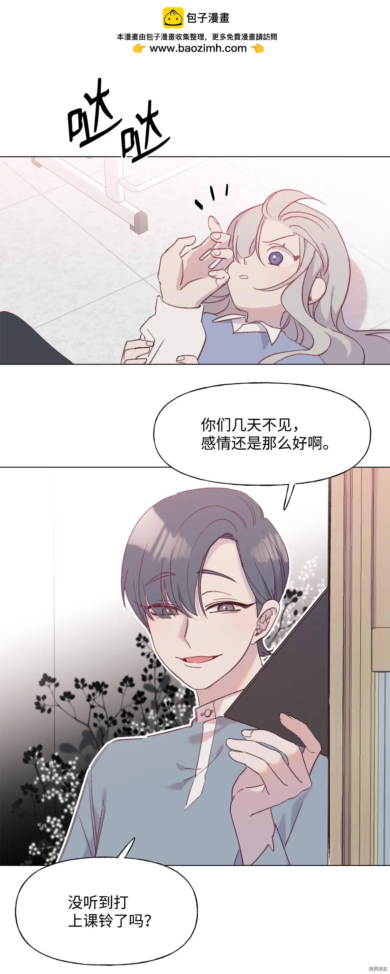 《Mushroom Soup 蘑菇汤》第46话 第2页