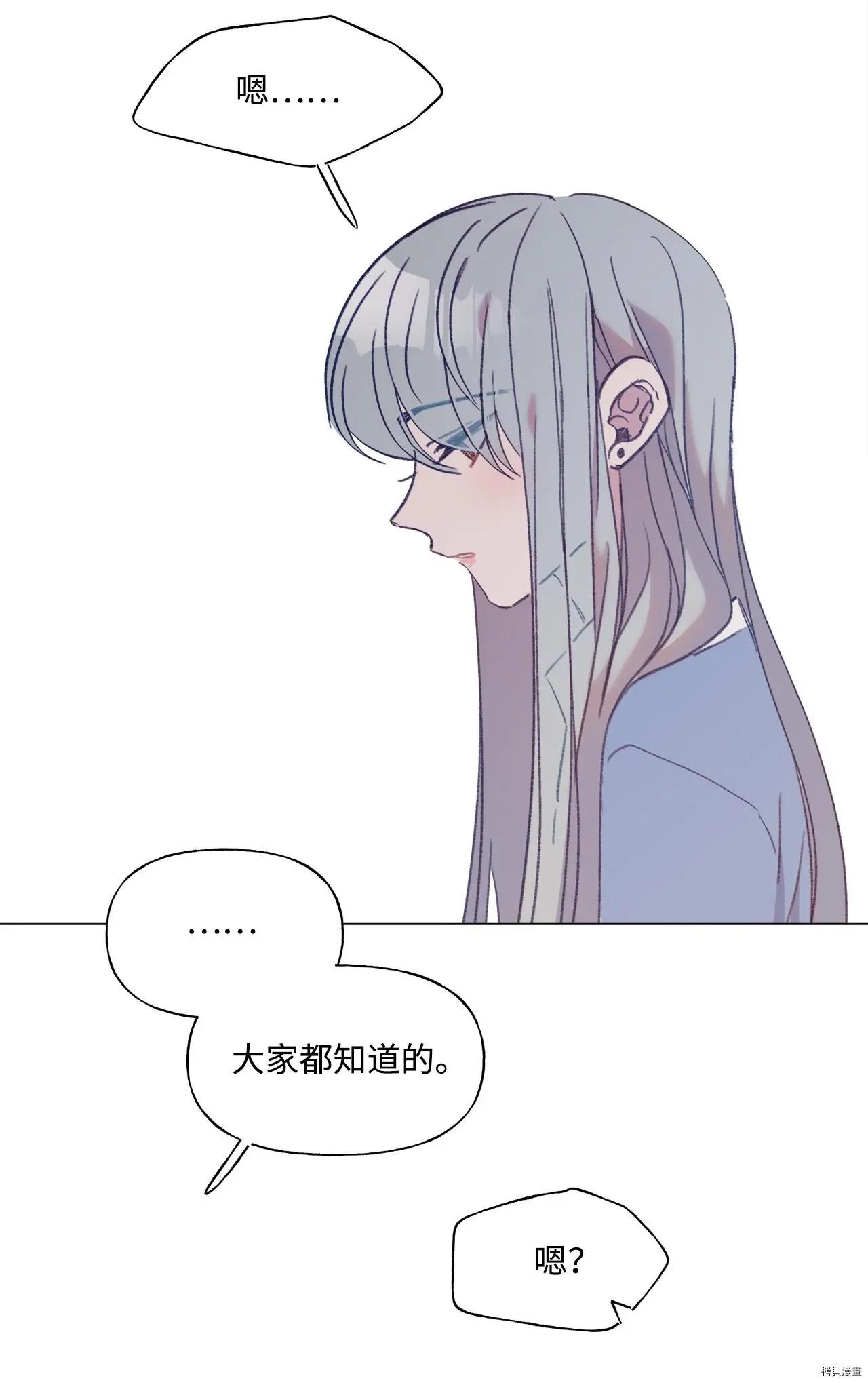 《Mushroom Soup 蘑菇汤》第46话 第32页