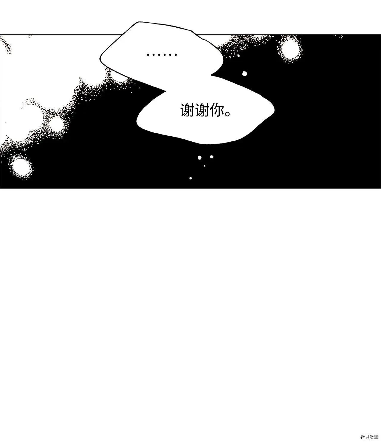 《Mushroom Soup 蘑菇汤》第46话 第35页