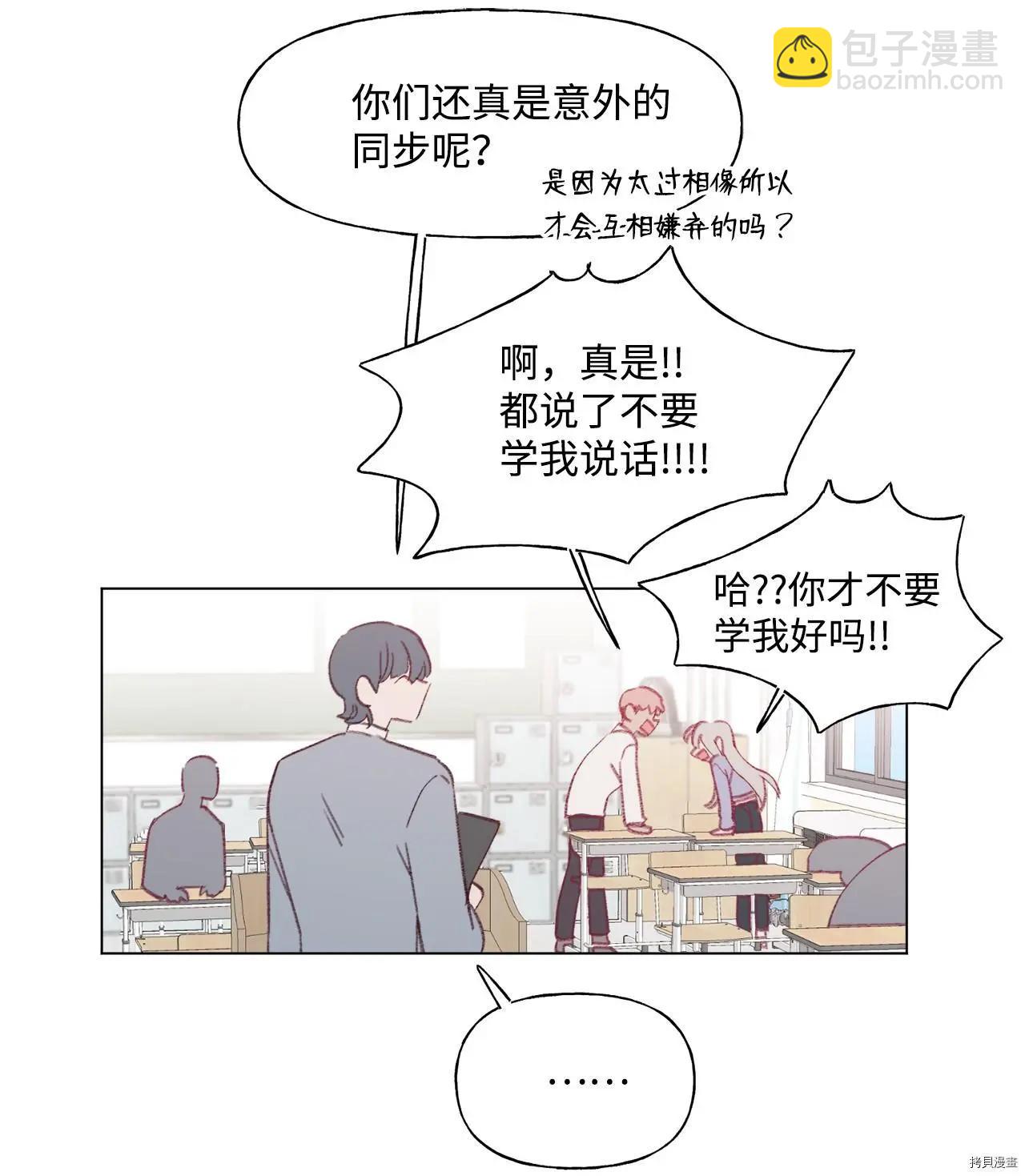 《Mushroom Soup 蘑菇汤》第46话 第7页