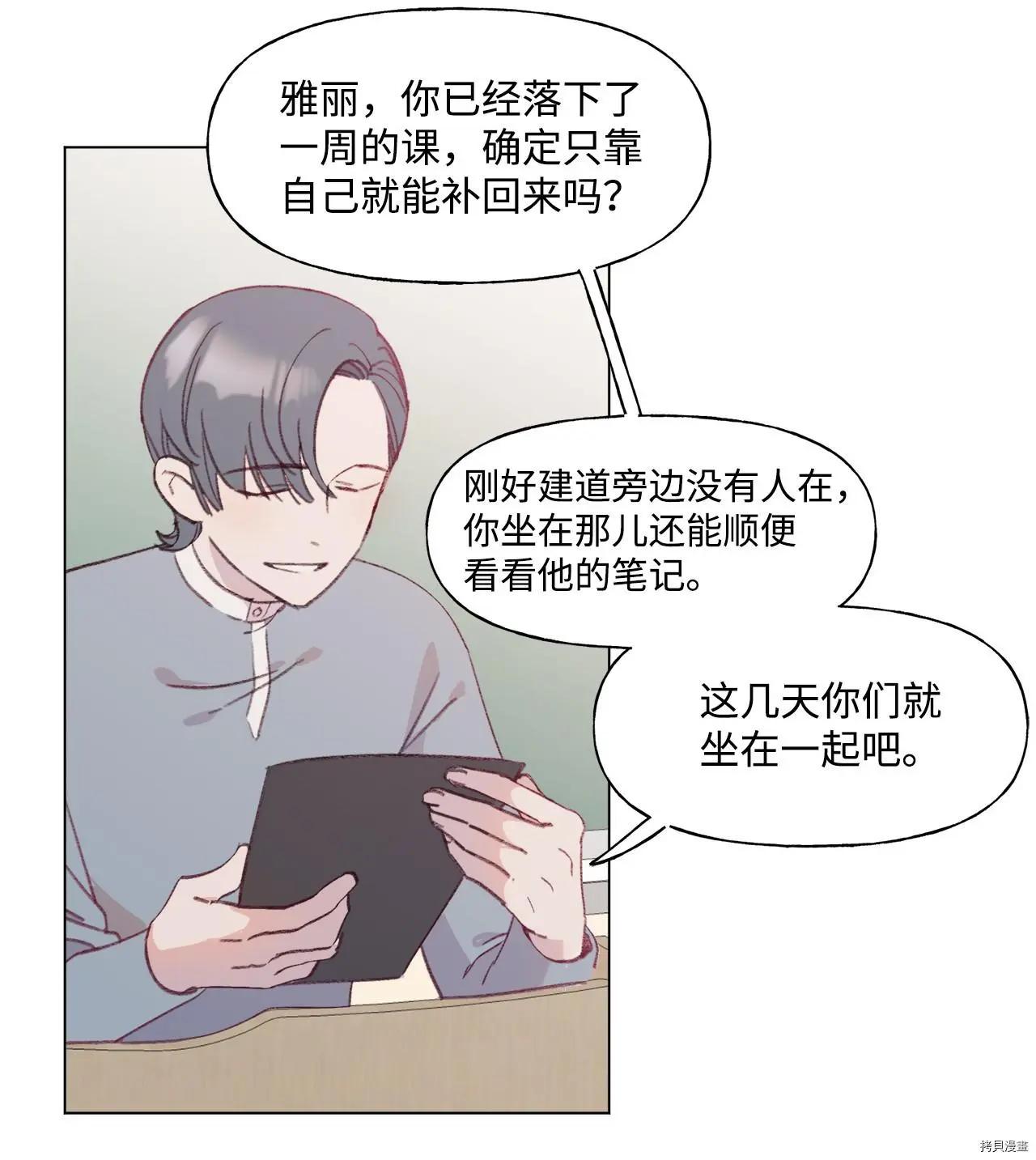 《Mushroom Soup 蘑菇汤》第46话 第8页