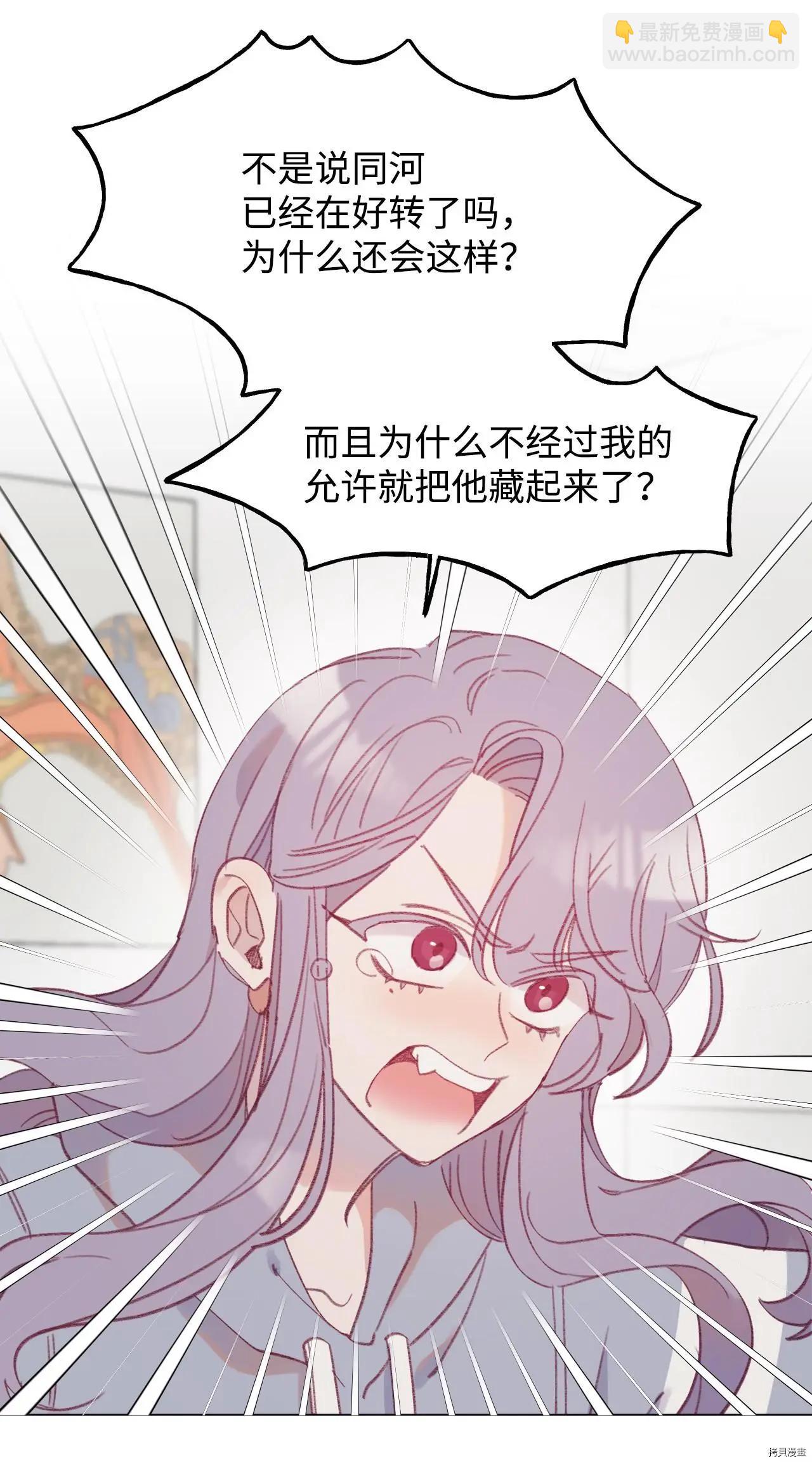 《Mushroom Soup 蘑菇汤》第52话 第10页