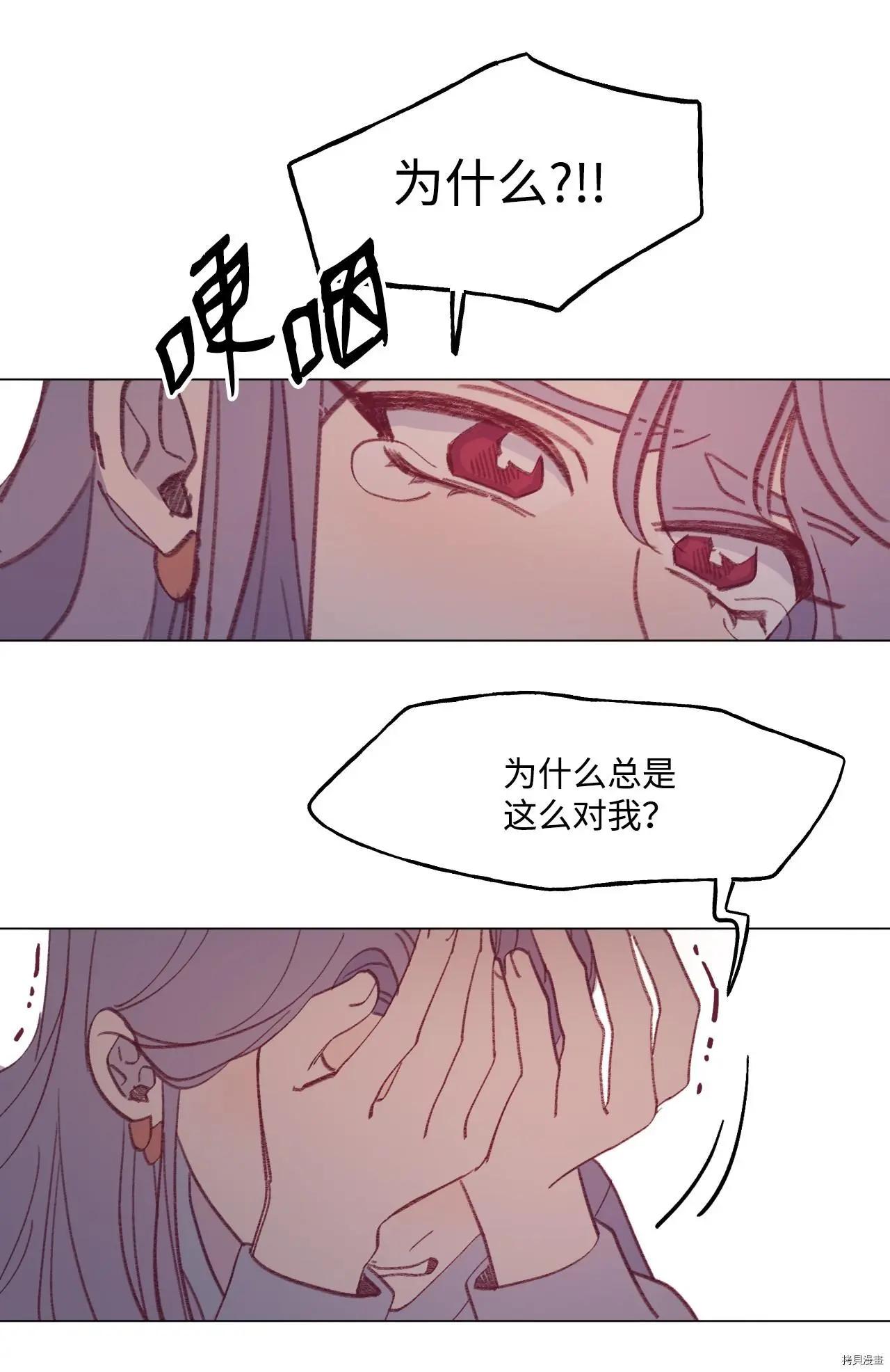 《Mushroom Soup 蘑菇汤》第52话 第11页
