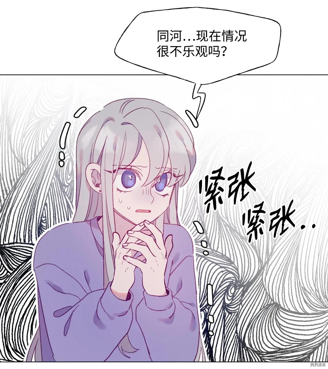 《Mushroom Soup 蘑菇汤》第52话 第13页