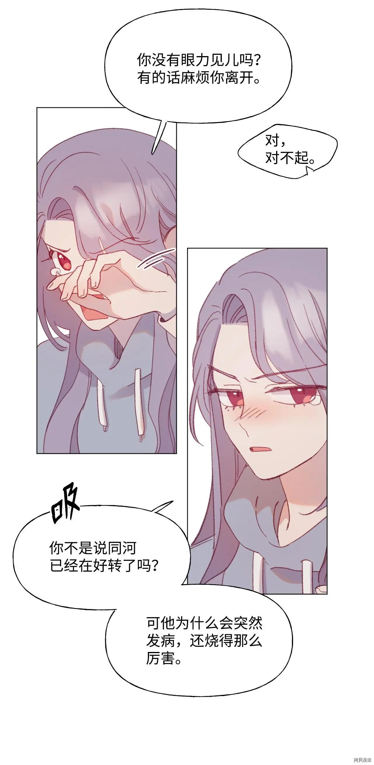 《Mushroom Soup 蘑菇汤》第52话 第14页