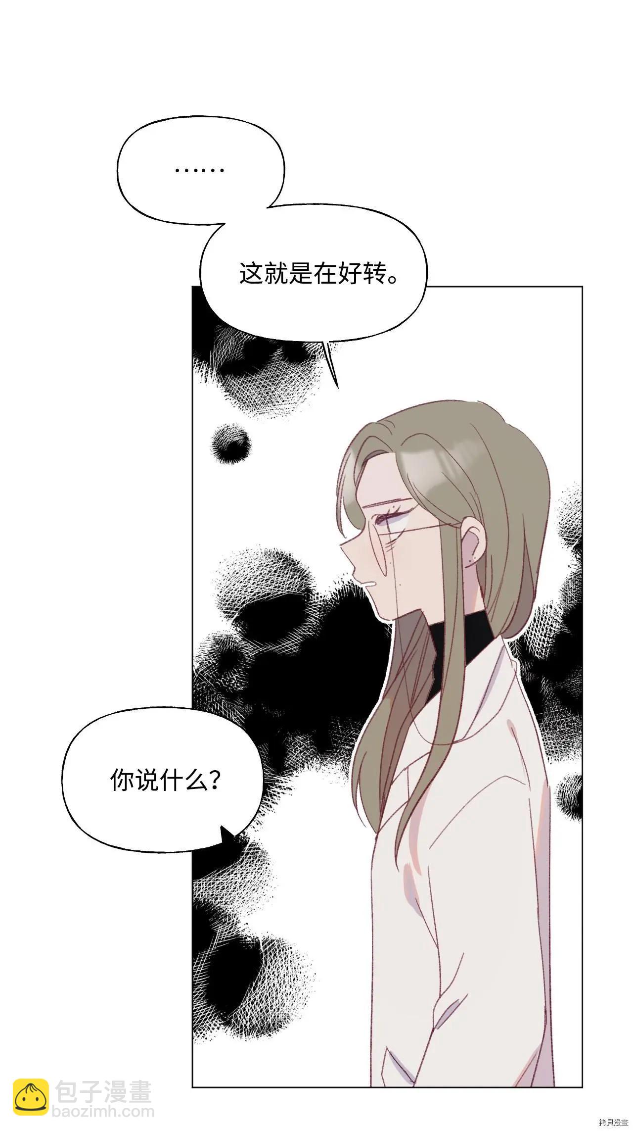 《Mushroom Soup 蘑菇汤》第52话 第15页