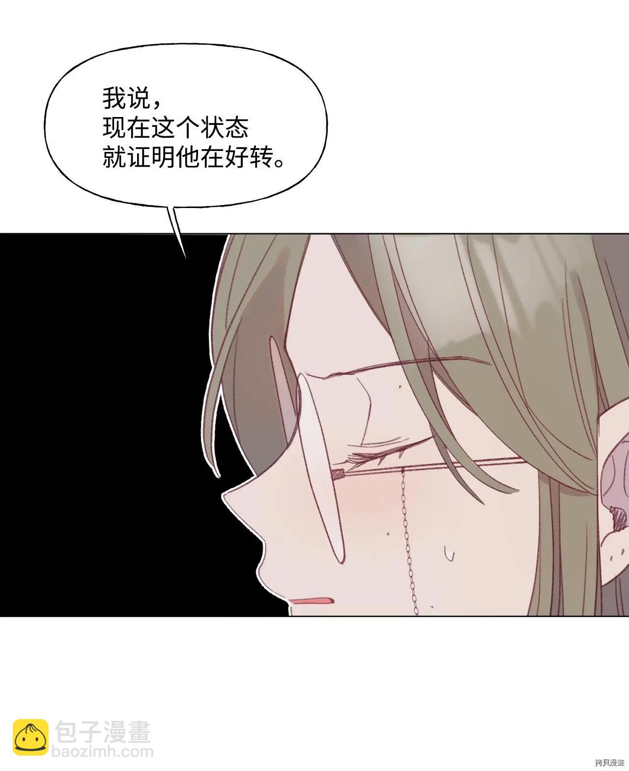 《Mushroom Soup 蘑菇汤》第52话 第16页