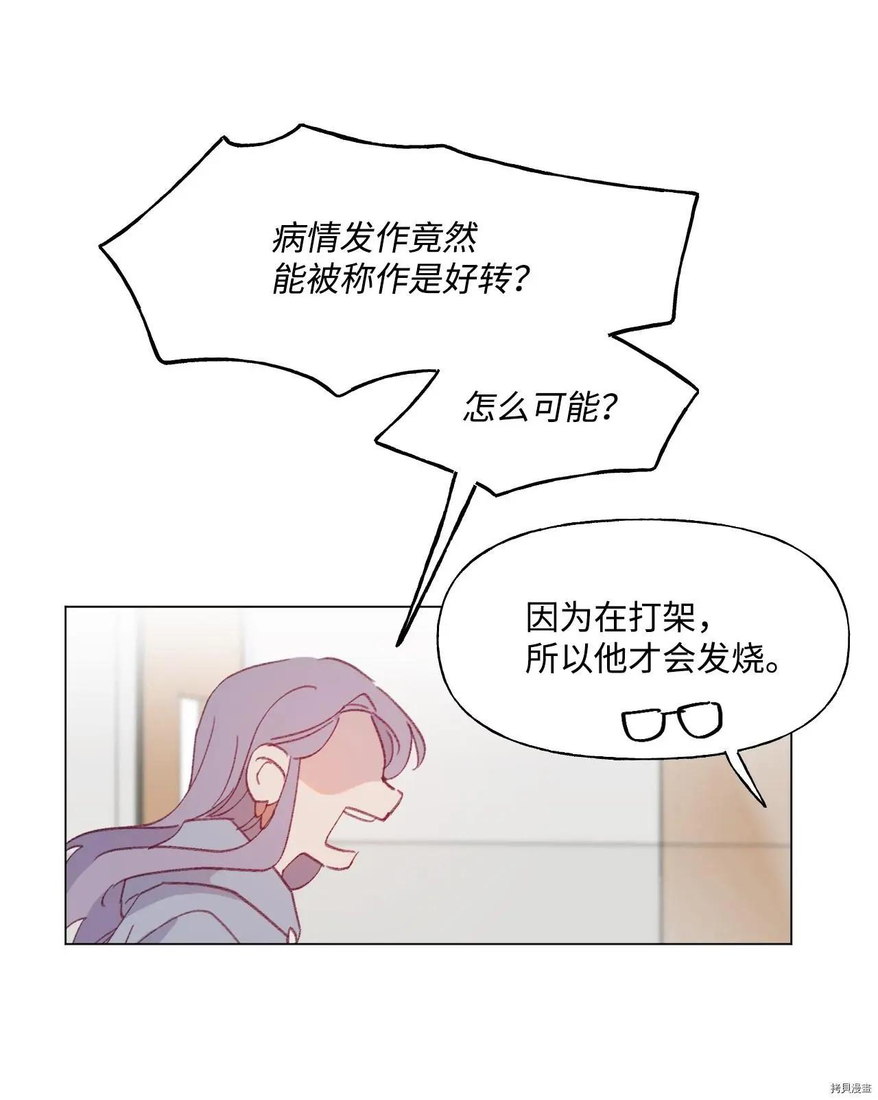 《Mushroom Soup 蘑菇汤》第52话 第17页