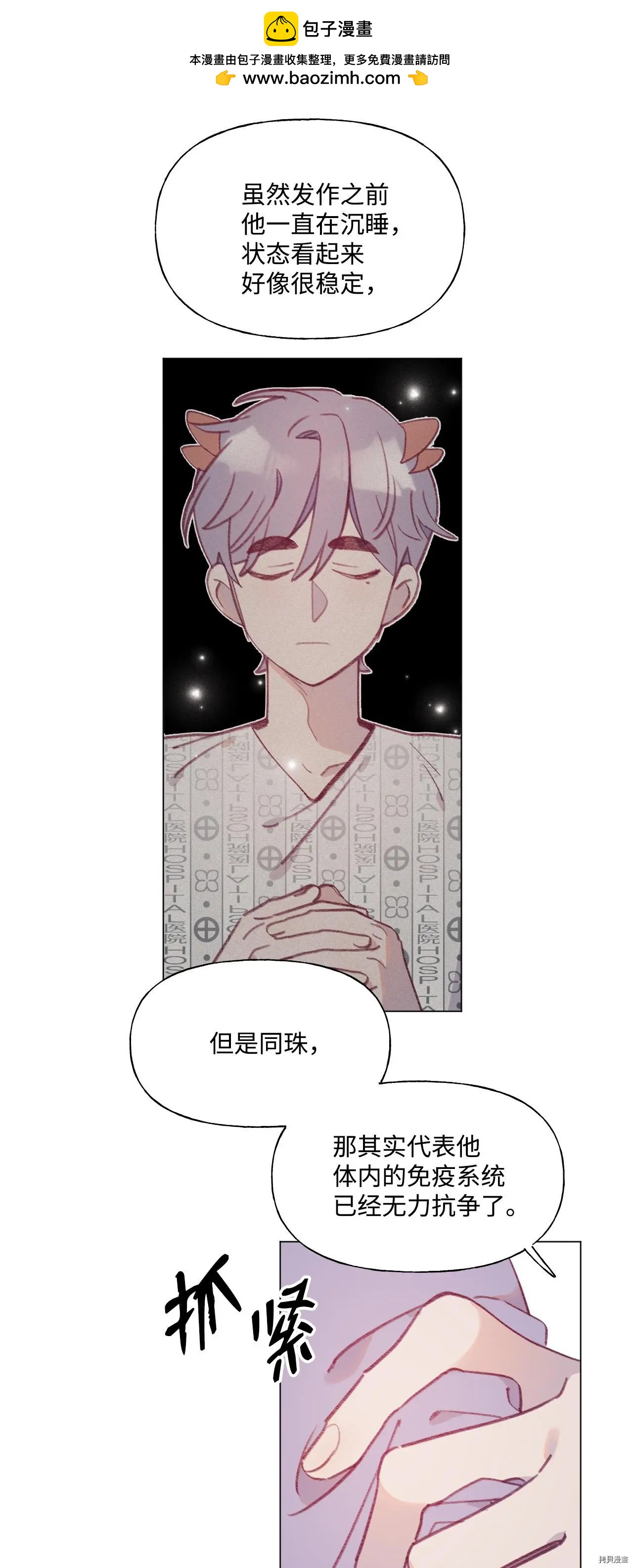 《Mushroom Soup 蘑菇汤》第52话 第21页