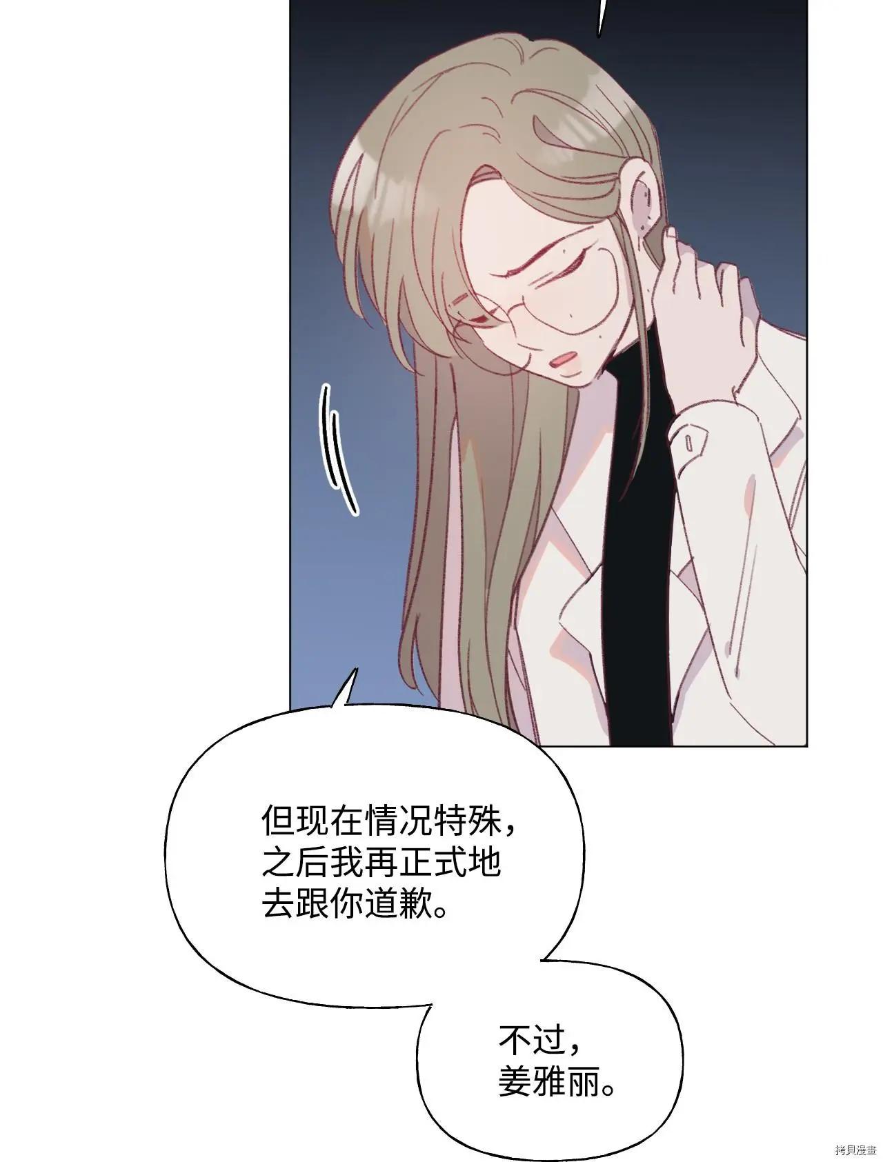 《Mushroom Soup 蘑菇汤》第52话 第25页