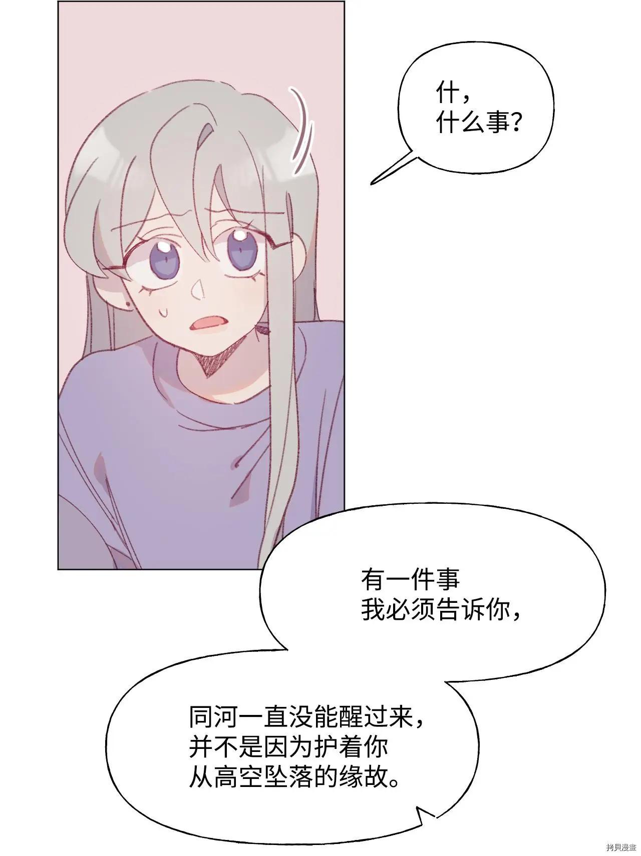 《Mushroom Soup 蘑菇汤》第52话 第26页