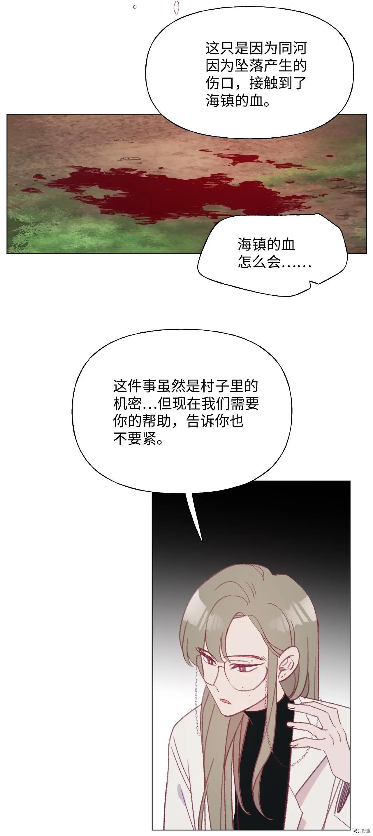 《Mushroom Soup 蘑菇汤》第52话 第29页