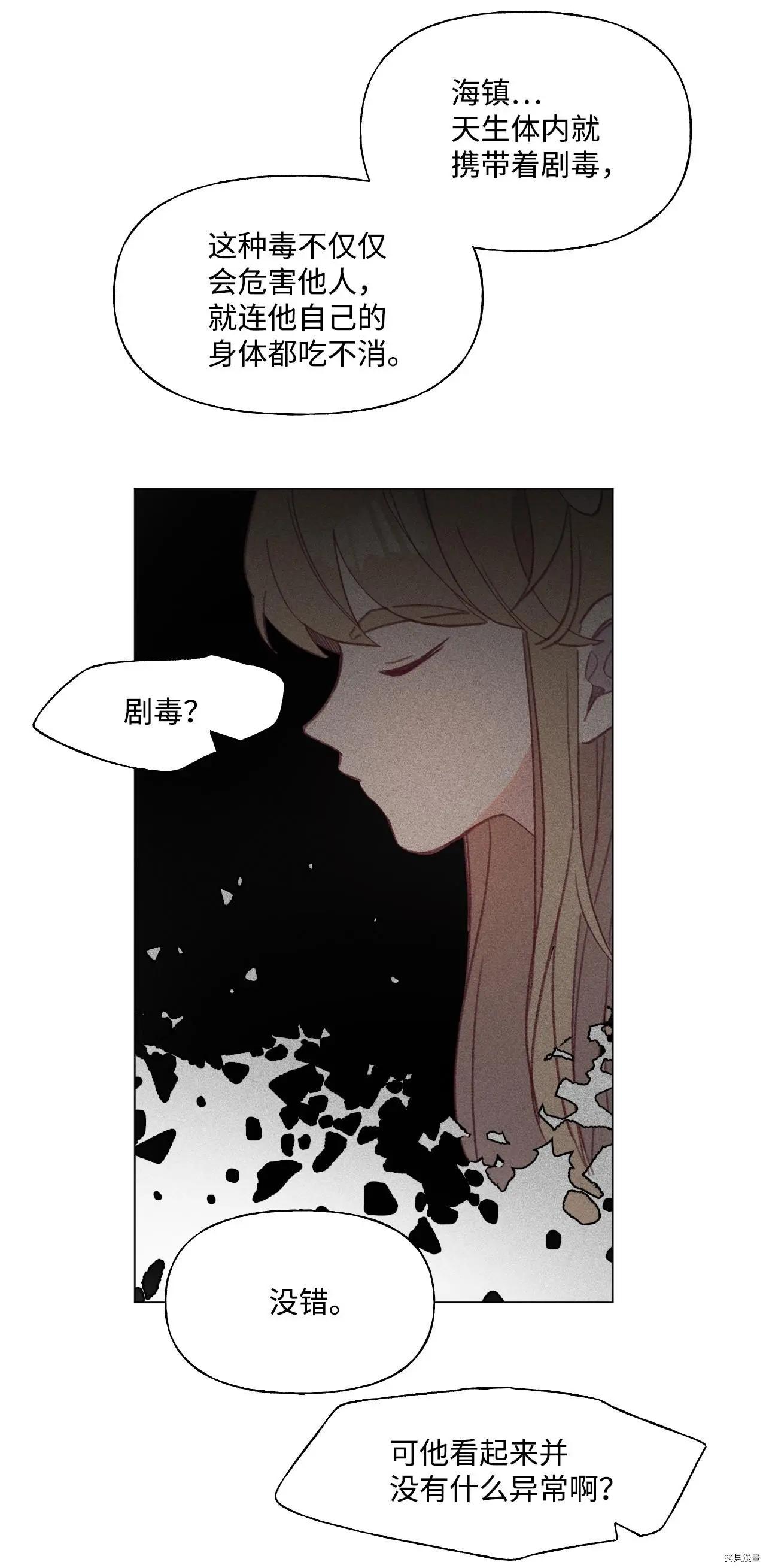 《Mushroom Soup 蘑菇汤》第52话 第30页