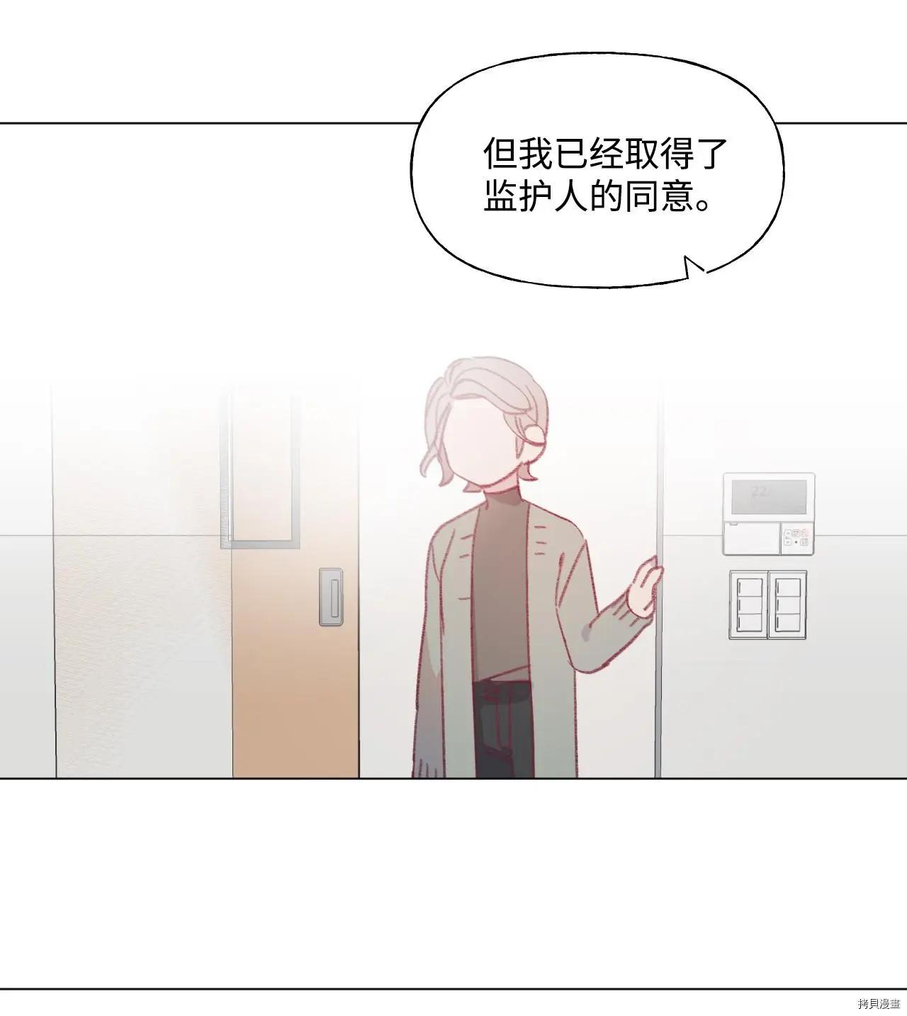 《Mushroom Soup 蘑菇汤》第52话 第36页