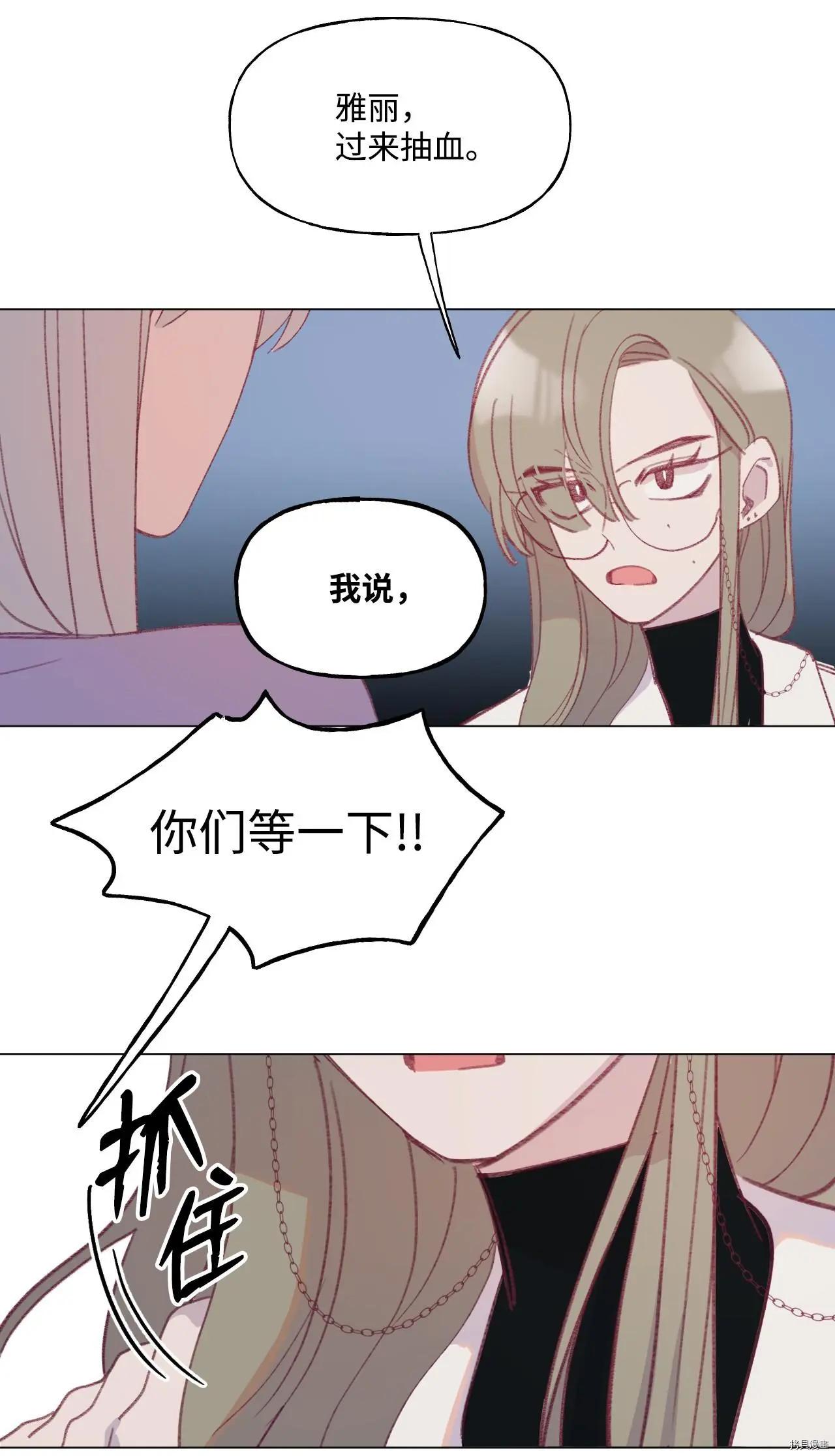 《Mushroom Soup 蘑菇汤》第52话 第8页