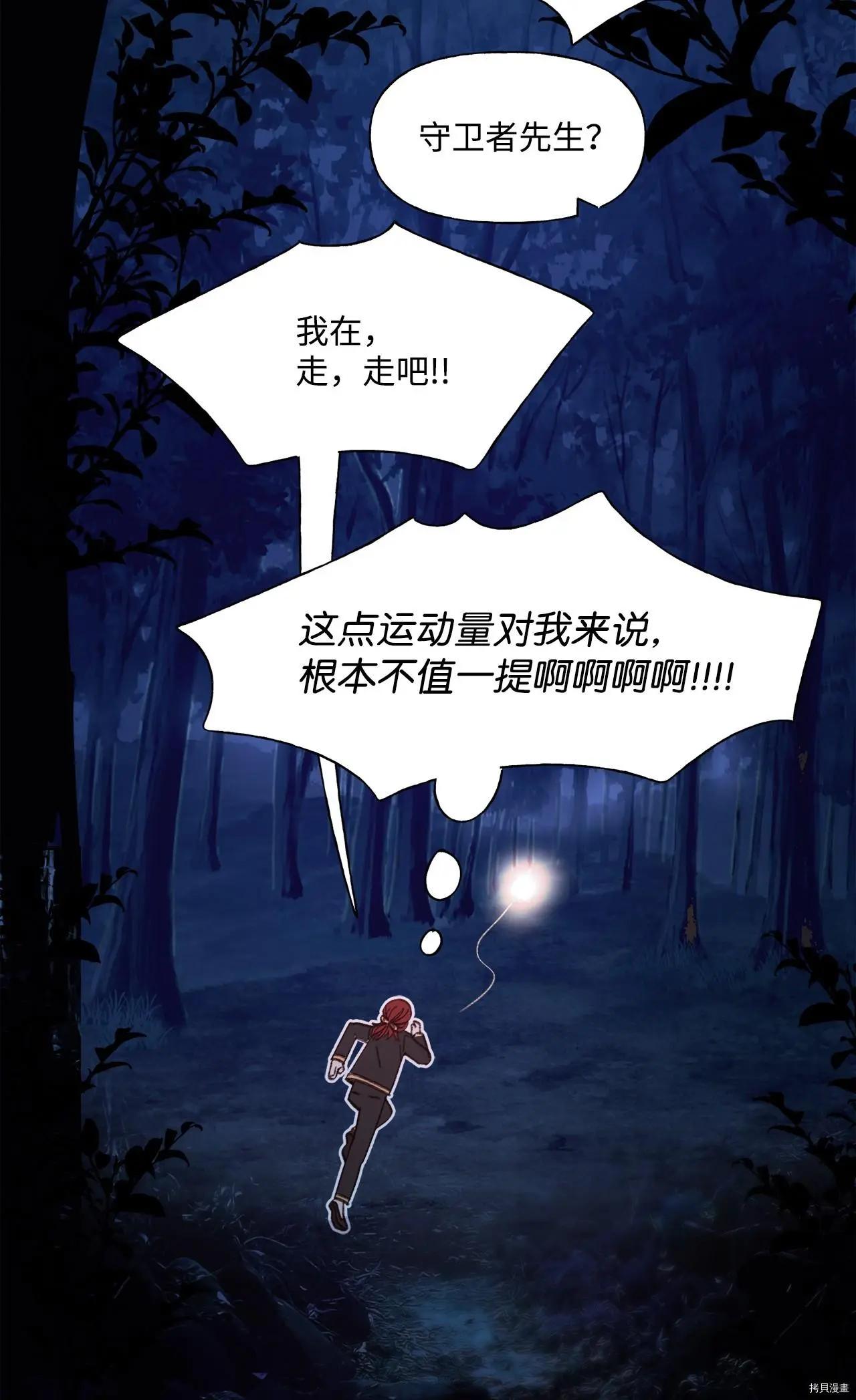 《Mushroom Soup 蘑菇汤》第50话 第11页