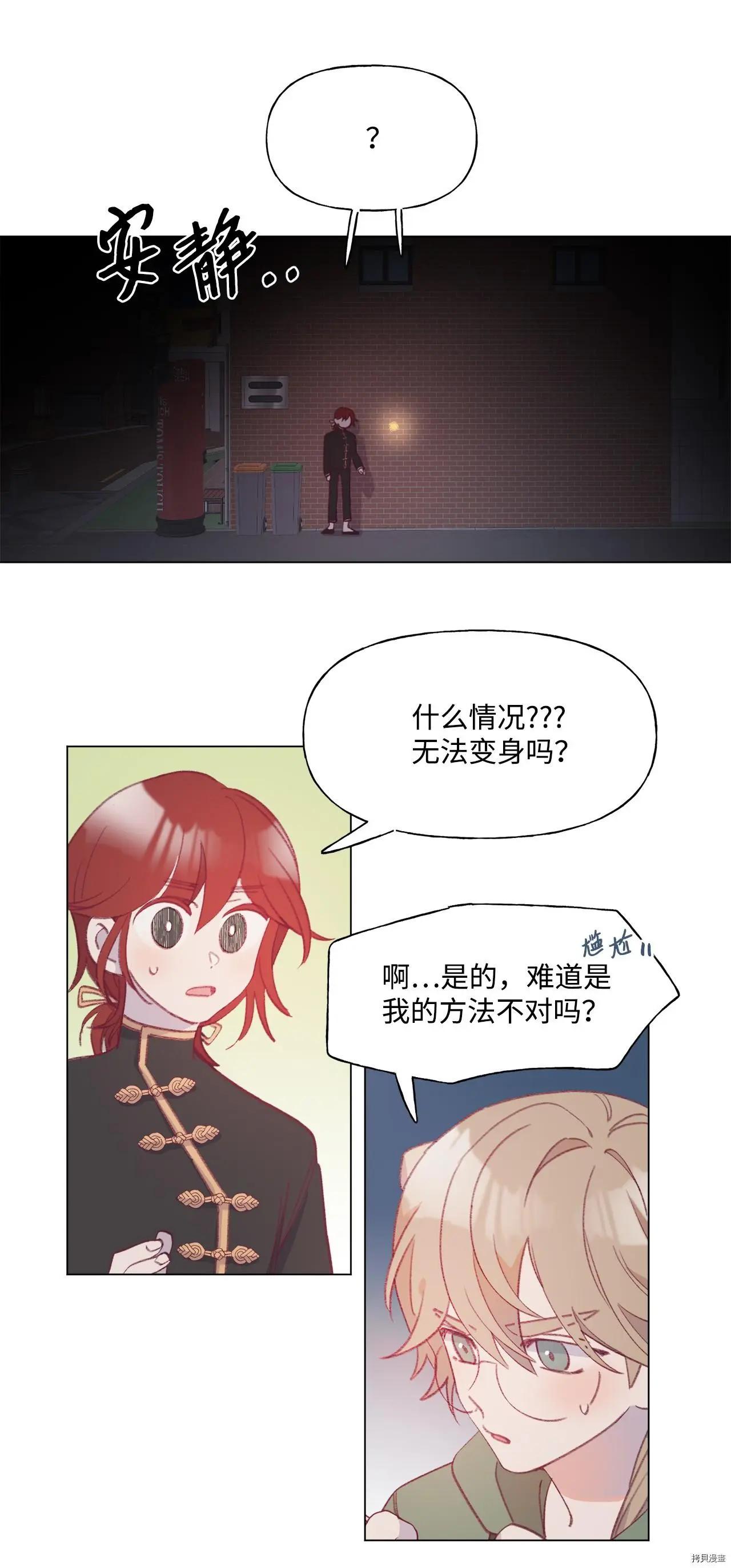 《Mushroom Soup 蘑菇汤》第50话 第16页