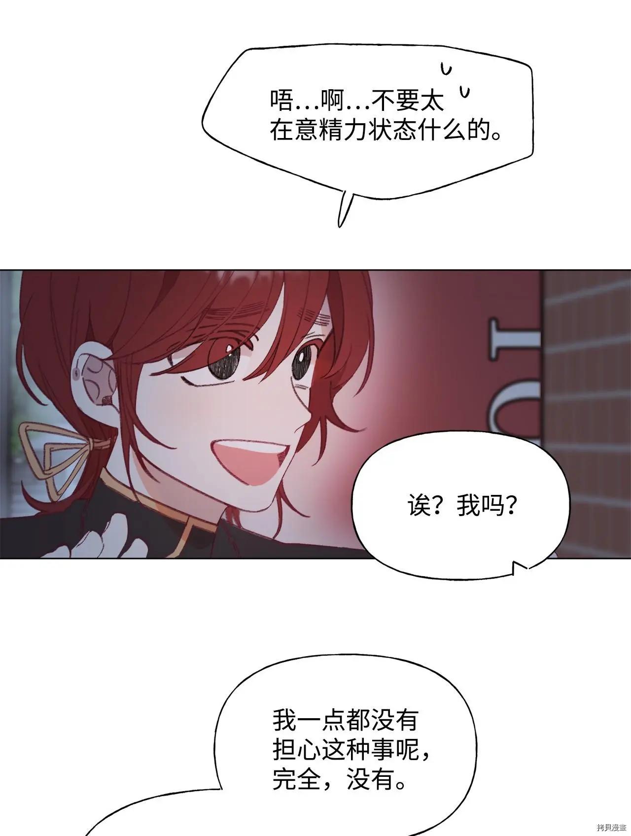 《Mushroom Soup 蘑菇汤》第50话 第21页