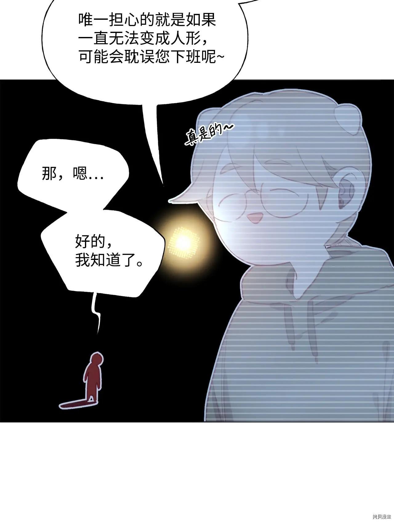 《Mushroom Soup 蘑菇汤》第50话 第22页
