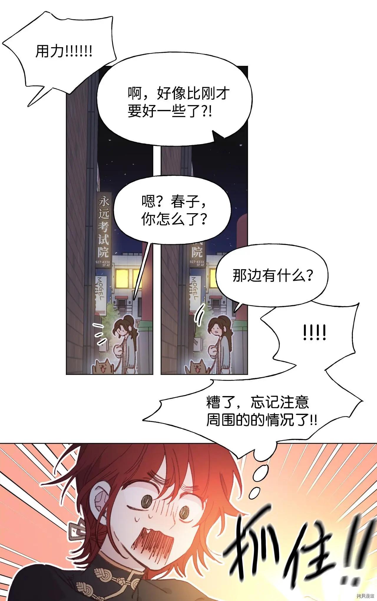 《Mushroom Soup 蘑菇汤》第50话 第23页