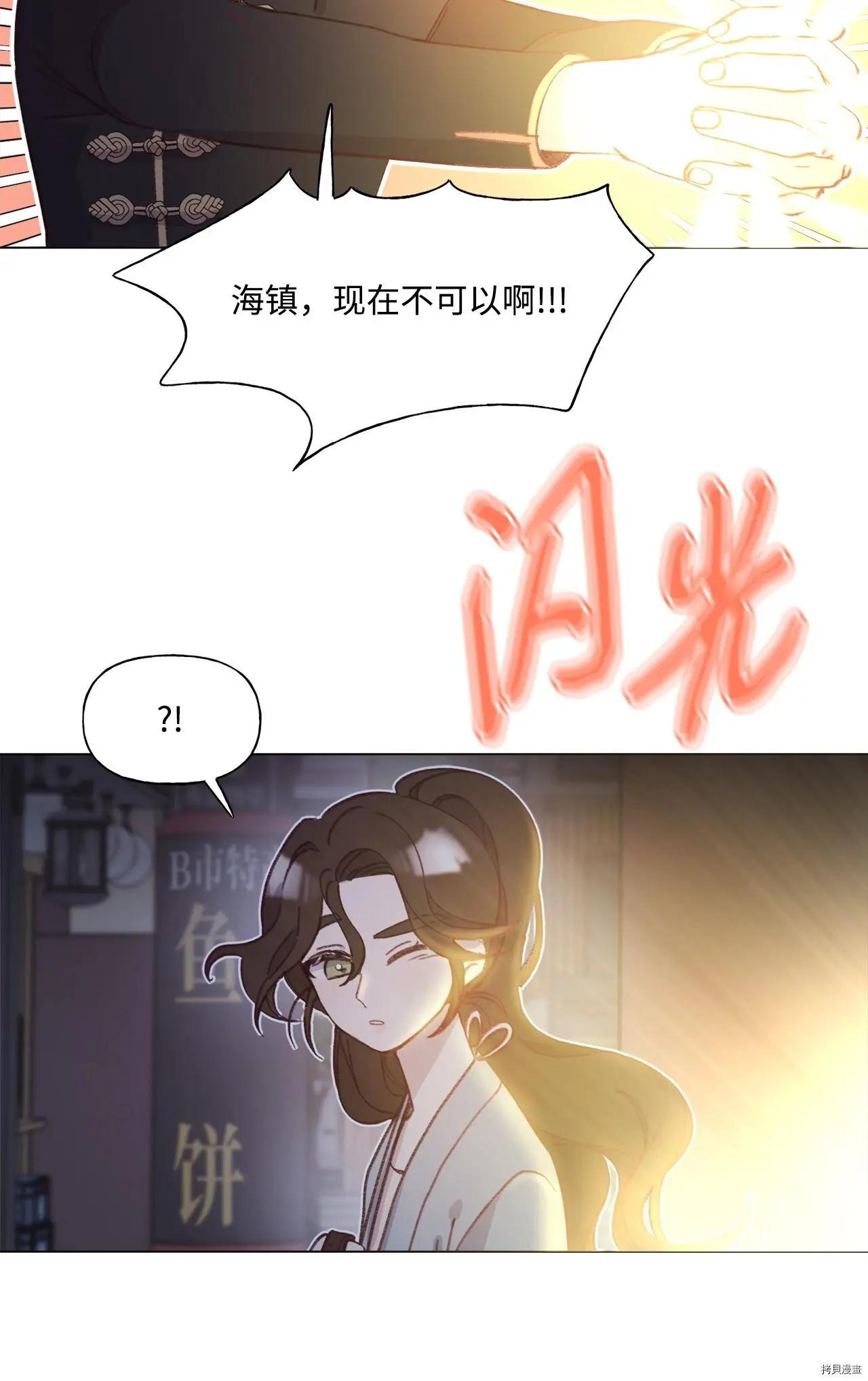 《Mushroom Soup 蘑菇汤》第50话 第24页