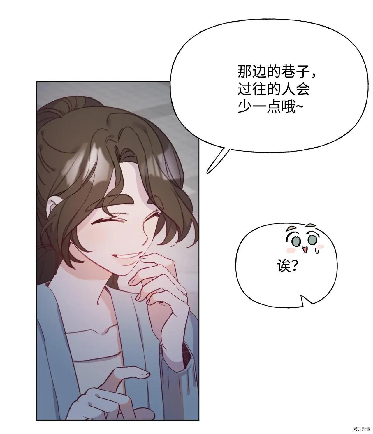 《Mushroom Soup 蘑菇汤》第50话 第28页