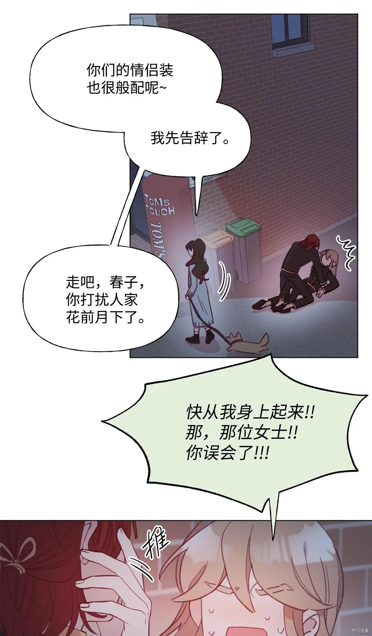 《Mushroom Soup 蘑菇汤》第50话 第29页