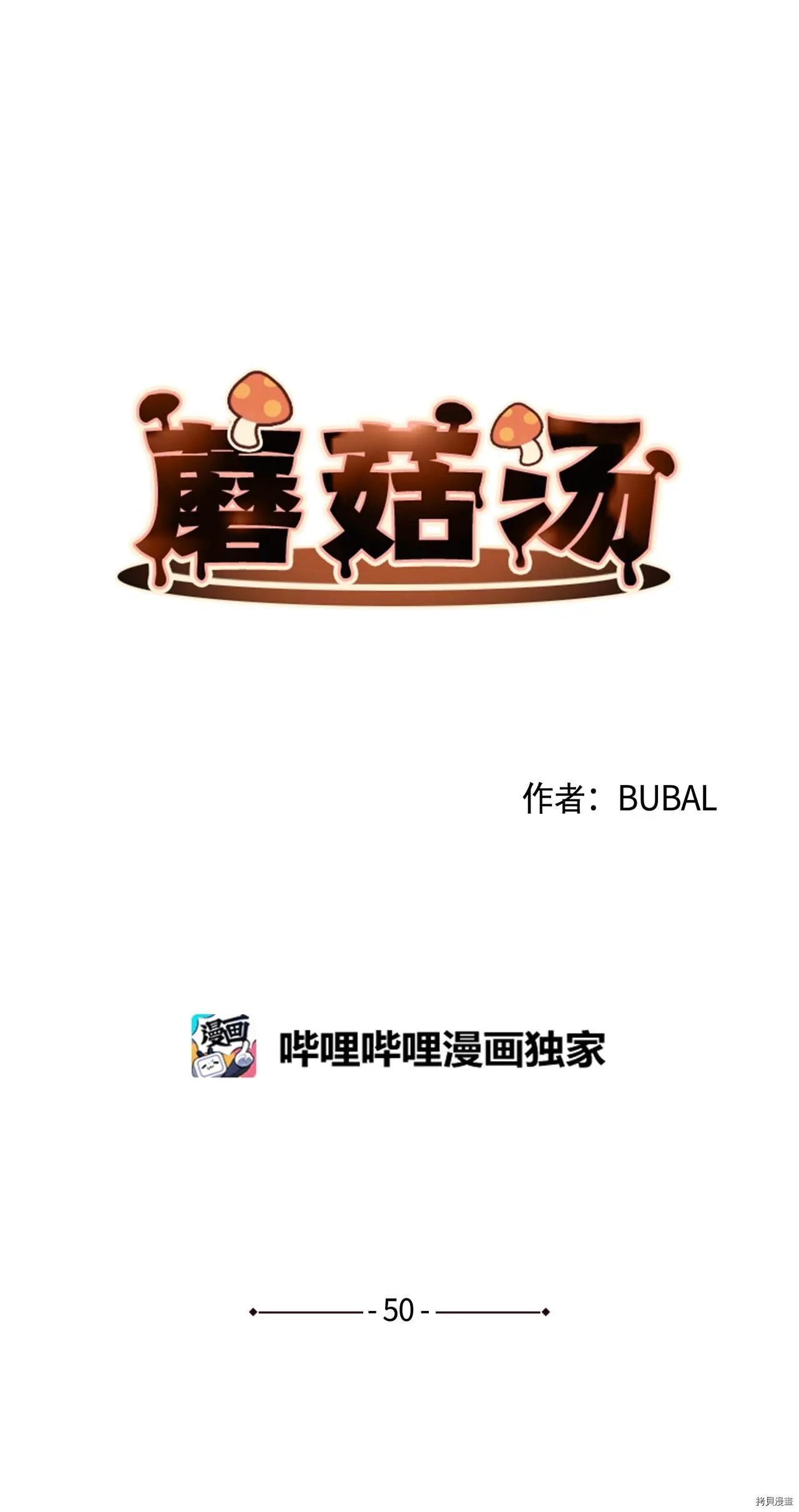 《Mushroom Soup 蘑菇汤》第50话 第4页