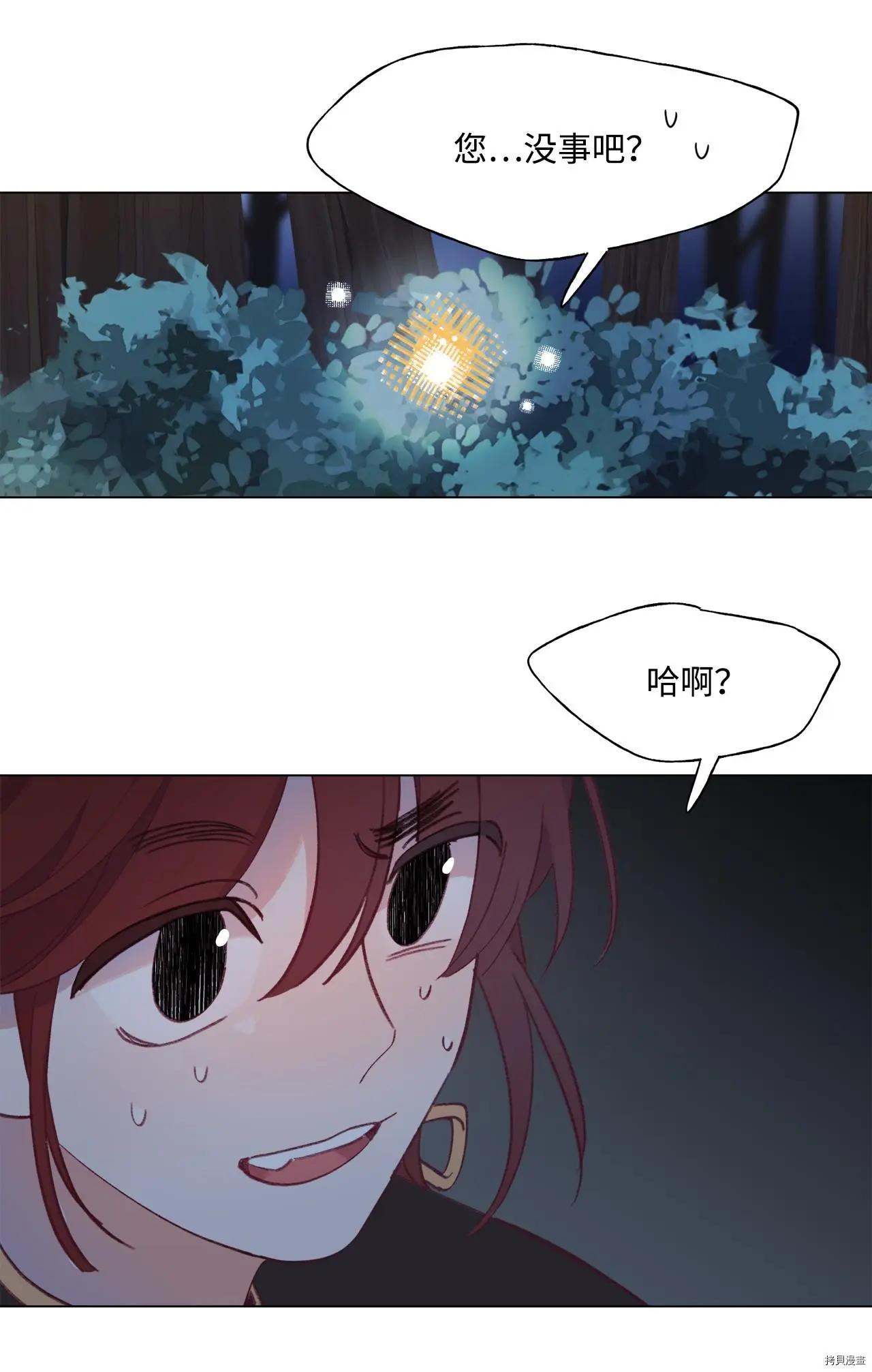 《Mushroom Soup 蘑菇汤》第50话 第7页