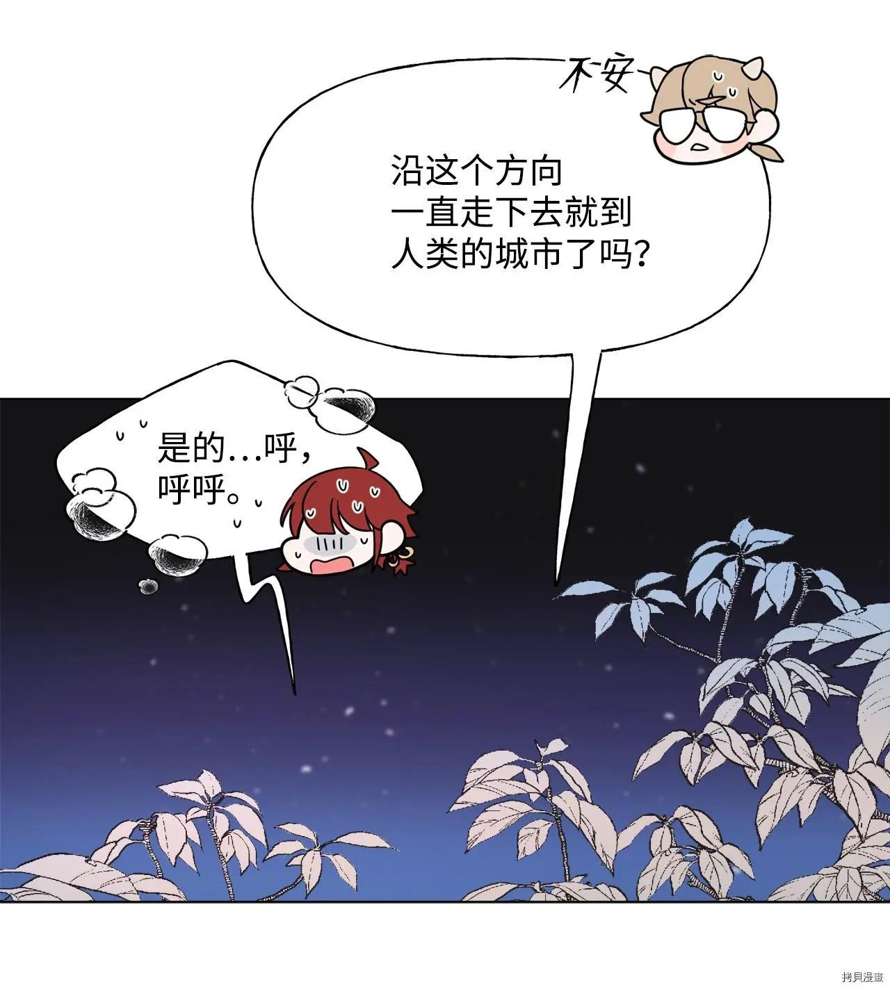 《Mushroom Soup 蘑菇汤》第50话 第9页