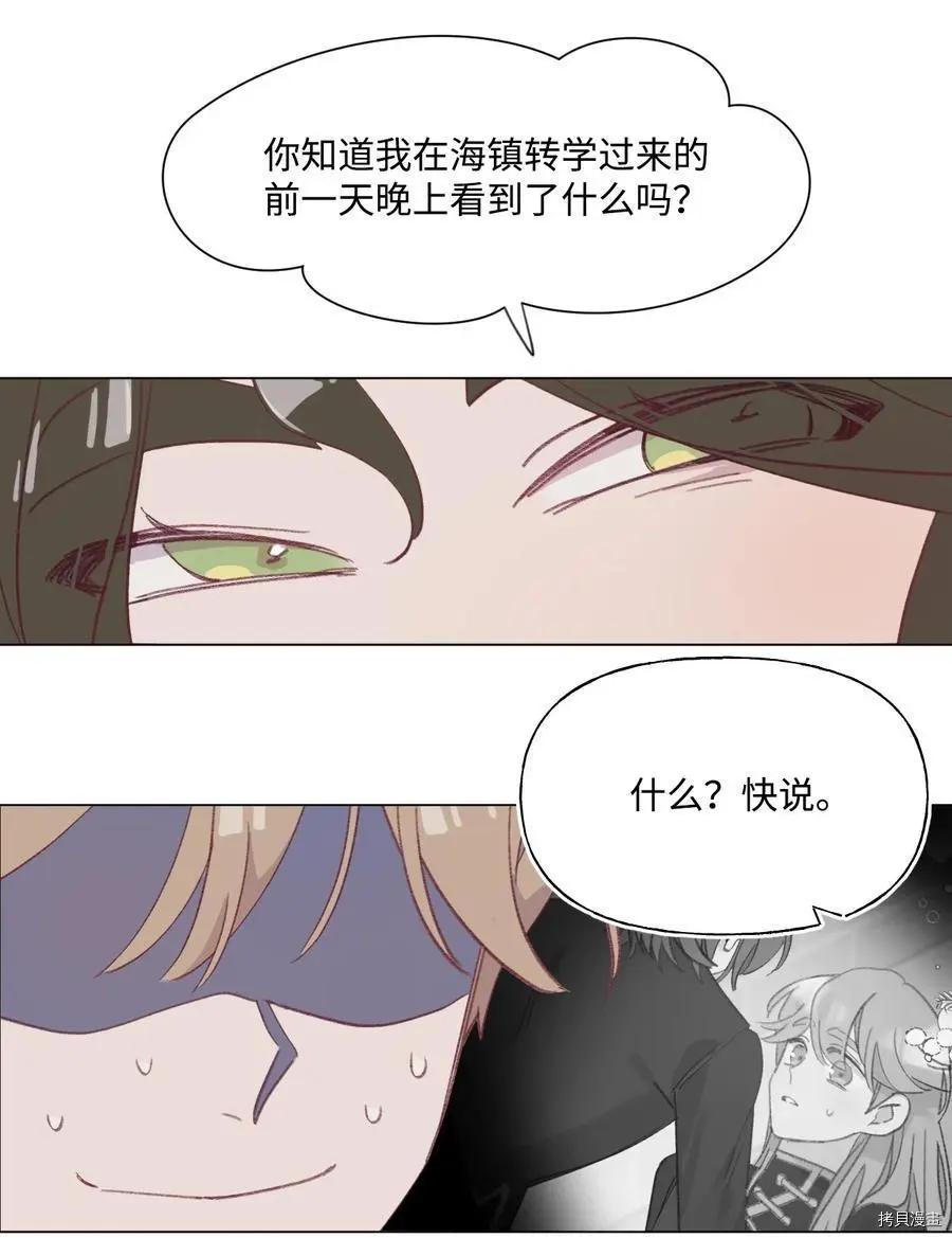 《Mushroom Soup 蘑菇汤》第53话 第14页