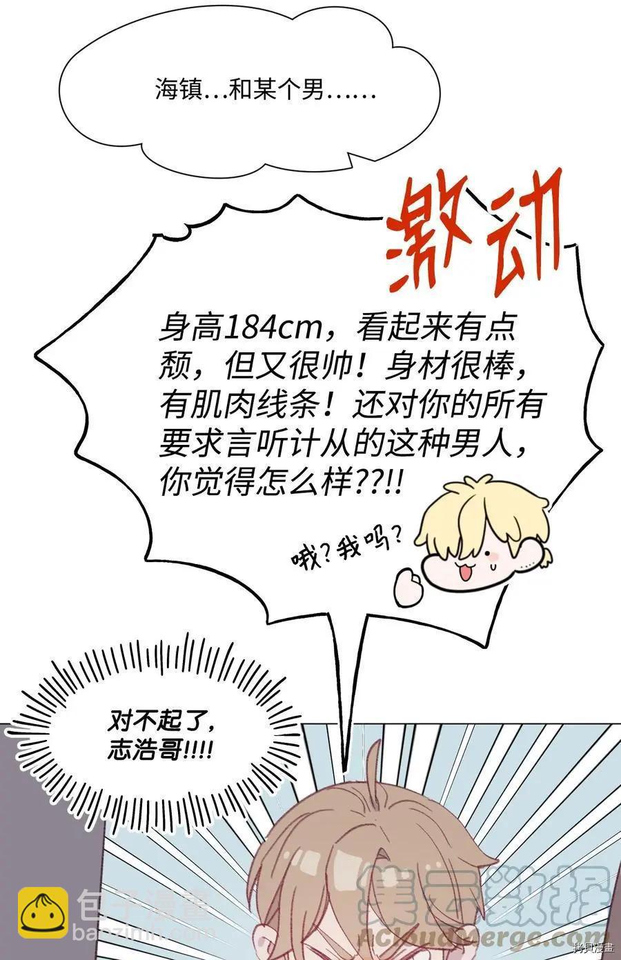 《Mushroom Soup 蘑菇汤》第53话 第15页