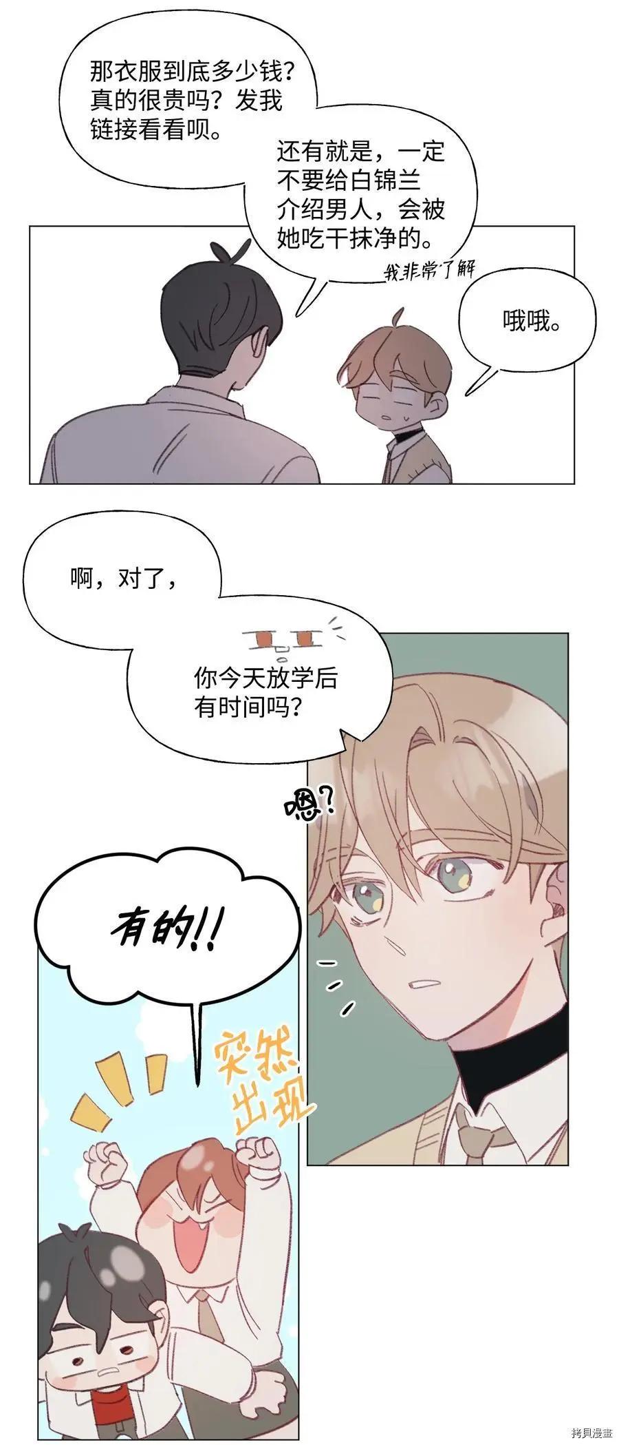 《Mushroom Soup 蘑菇汤》第53话 第18页