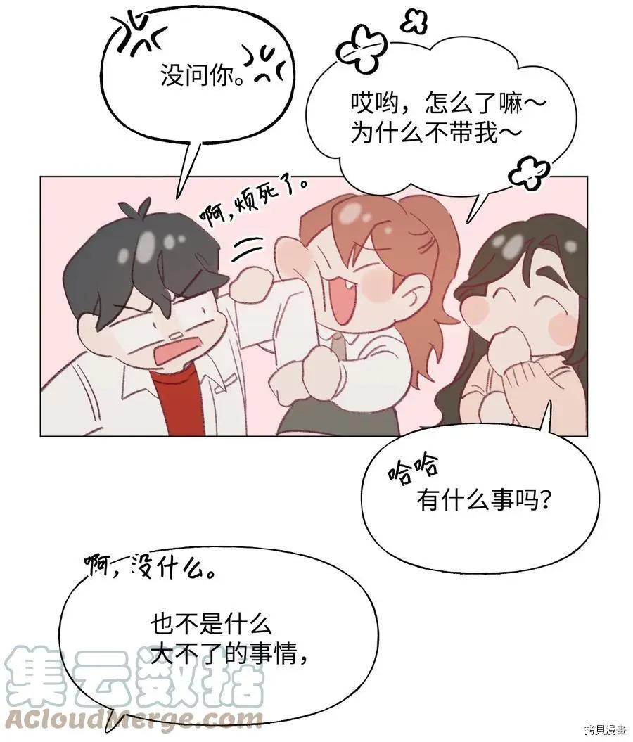 《Mushroom Soup 蘑菇汤》第53话 第19页
