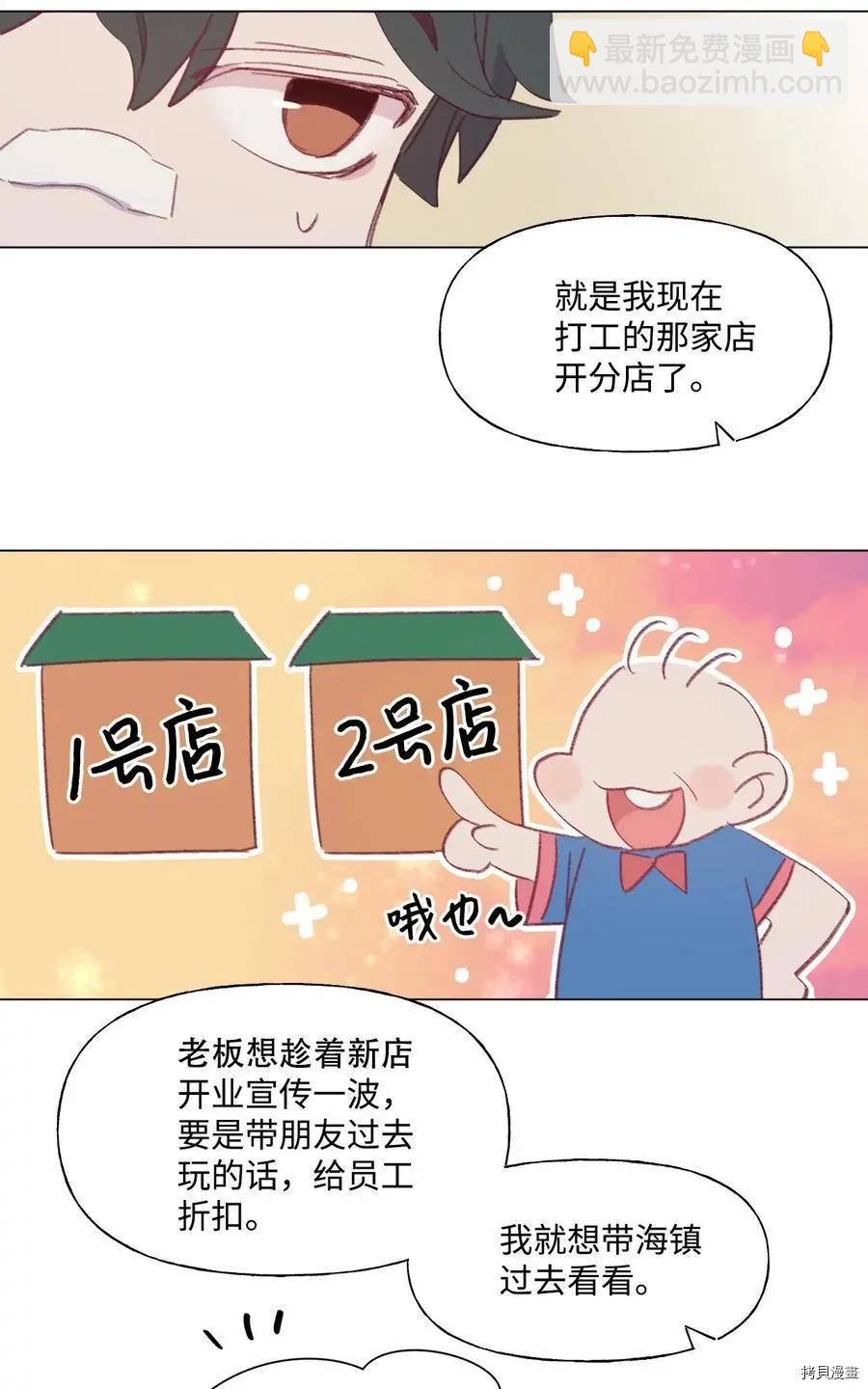 《Mushroom Soup 蘑菇汤》第53话 第20页
