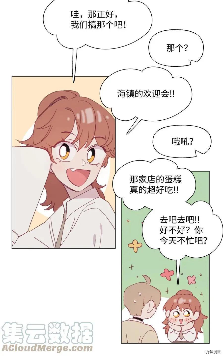 《Mushroom Soup 蘑菇汤》第53话 第21页