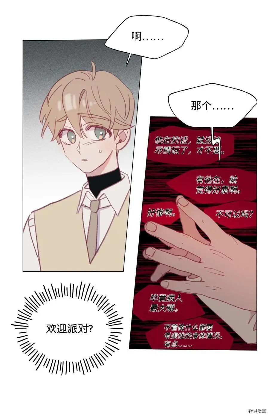 《Mushroom Soup 蘑菇汤》第53话 第22页