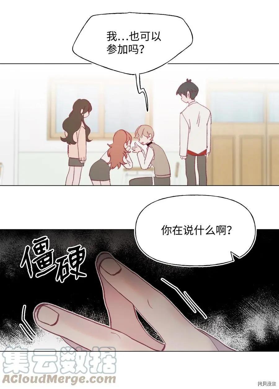 《Mushroom Soup 蘑菇汤》第53话 第23页