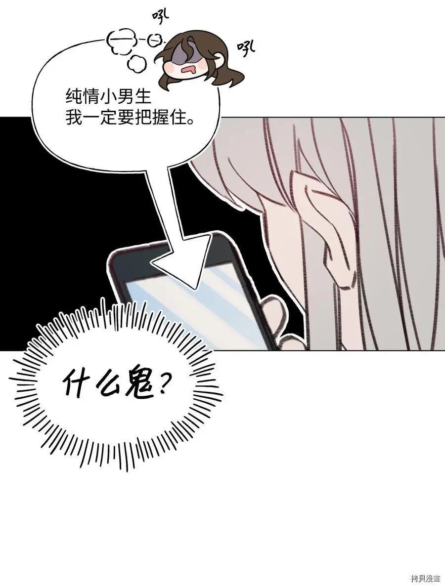 《Mushroom Soup 蘑菇汤》第53话 第28页