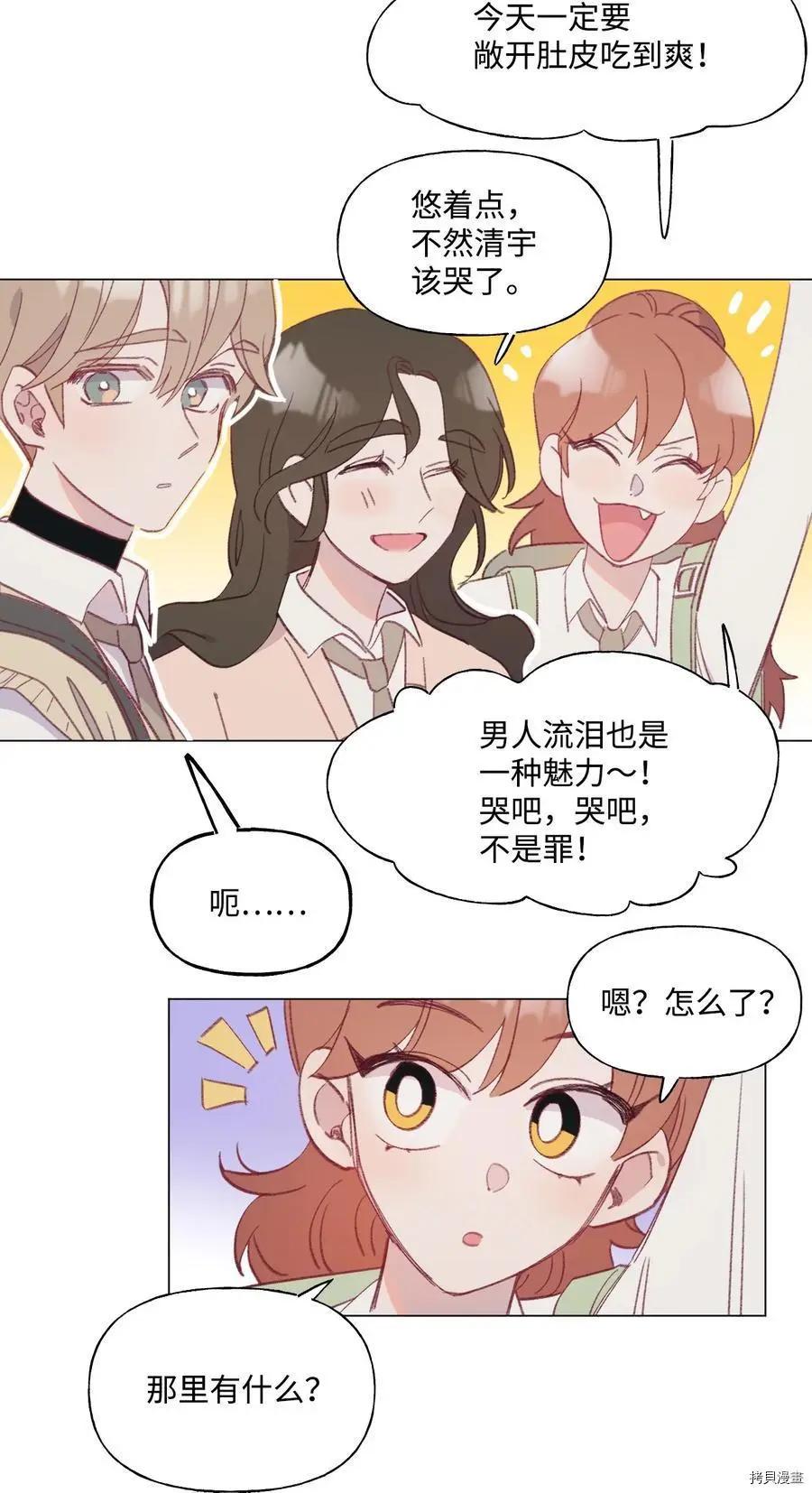 《Mushroom Soup 蘑菇汤》第53话 第30页