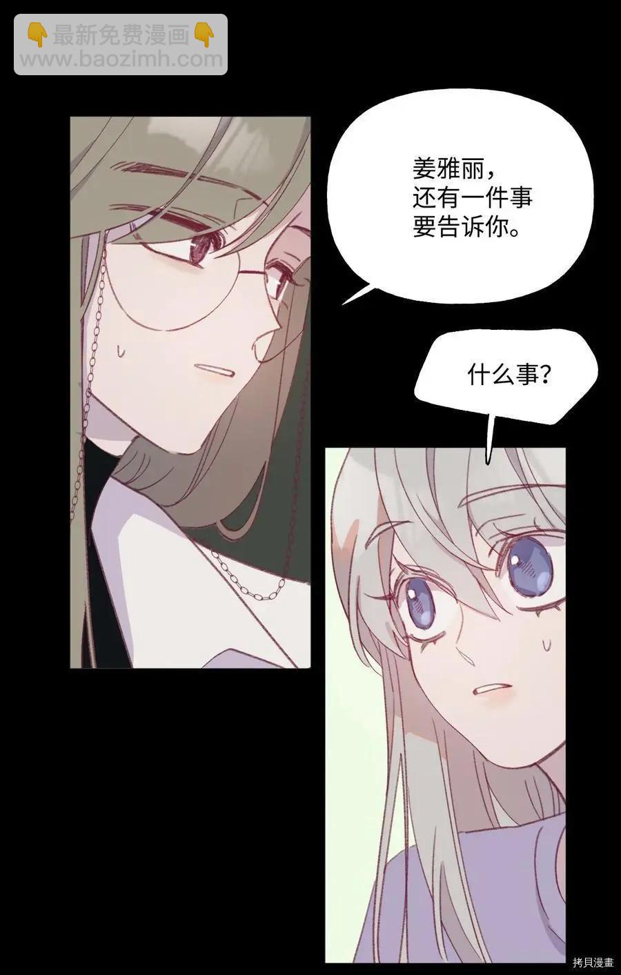 《Mushroom Soup 蘑菇汤》第53话 第4页