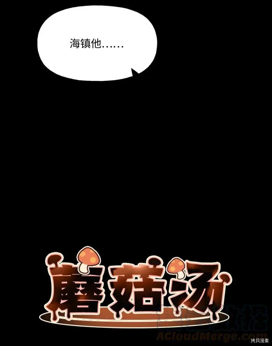 《Mushroom Soup 蘑菇汤》第53话 第5页