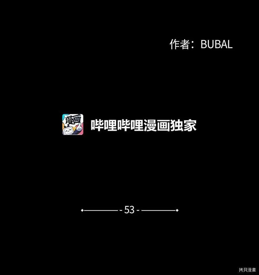 《Mushroom Soup 蘑菇汤》第53话 第6页