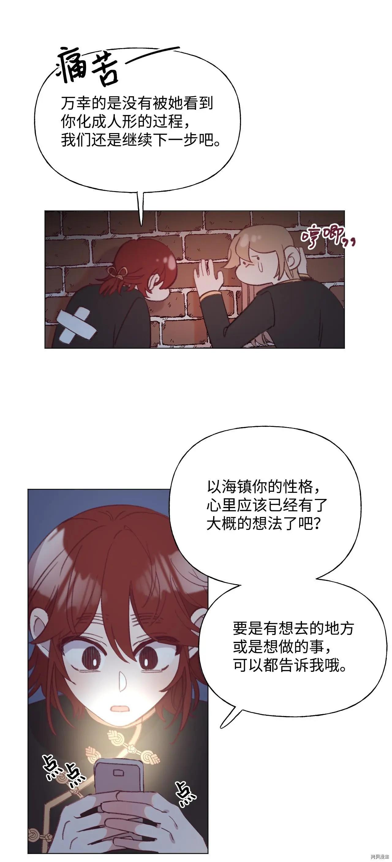《Mushroom Soup 蘑菇汤》第51话 第10页