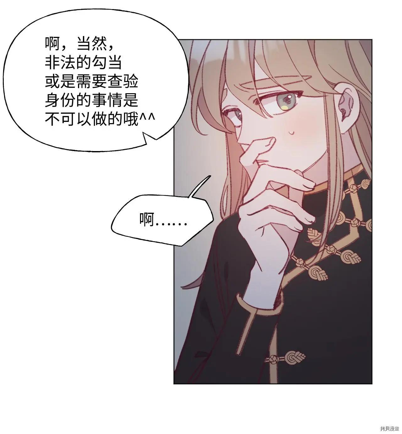 《Mushroom Soup 蘑菇汤》第51话 第11页